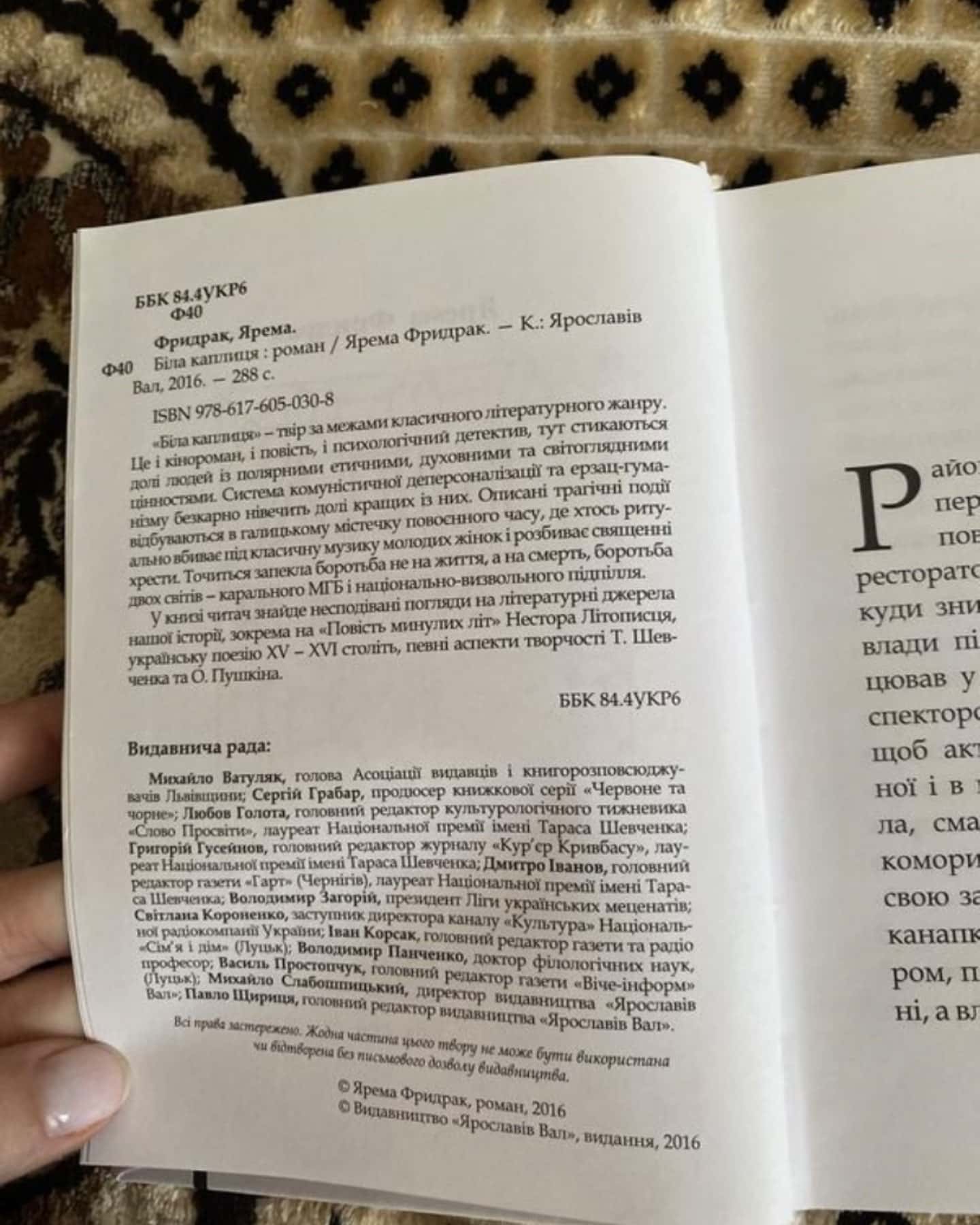 Біла каплиця — Ярема Фридрак