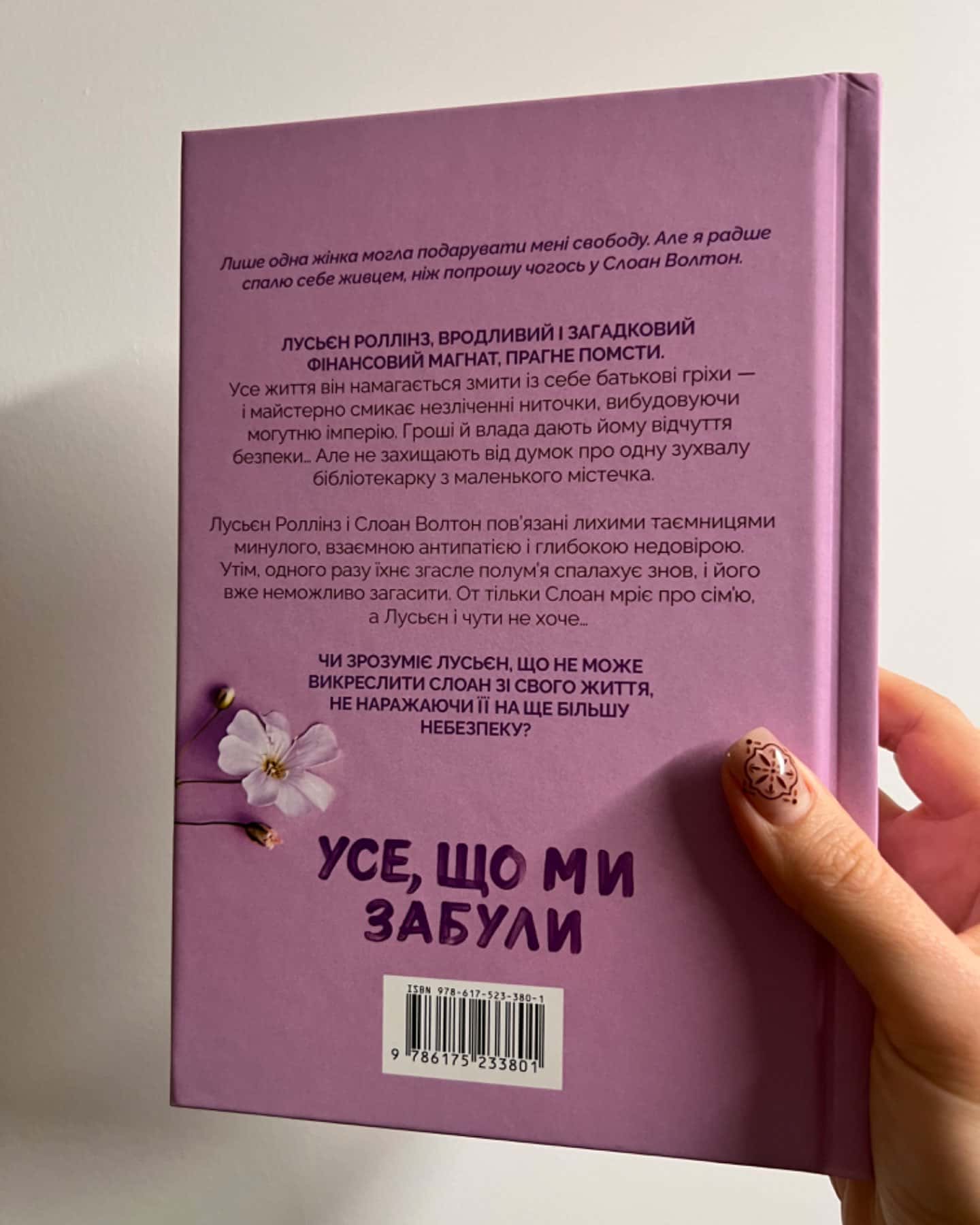 Усе, що ми забули-Люсі Скор