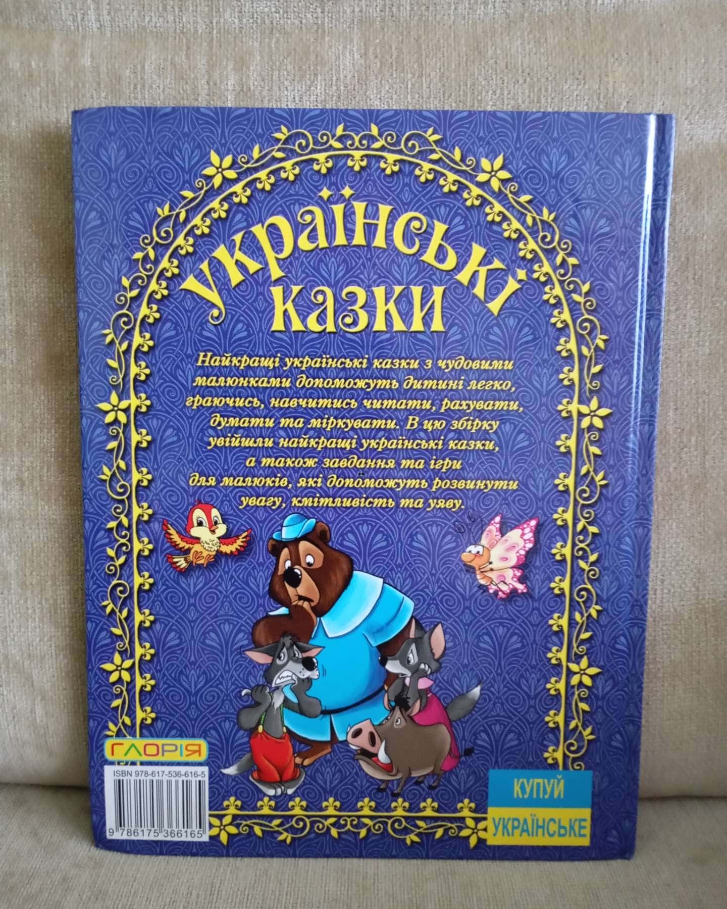 Українські казки-Укладач Карпенко Ю.М.