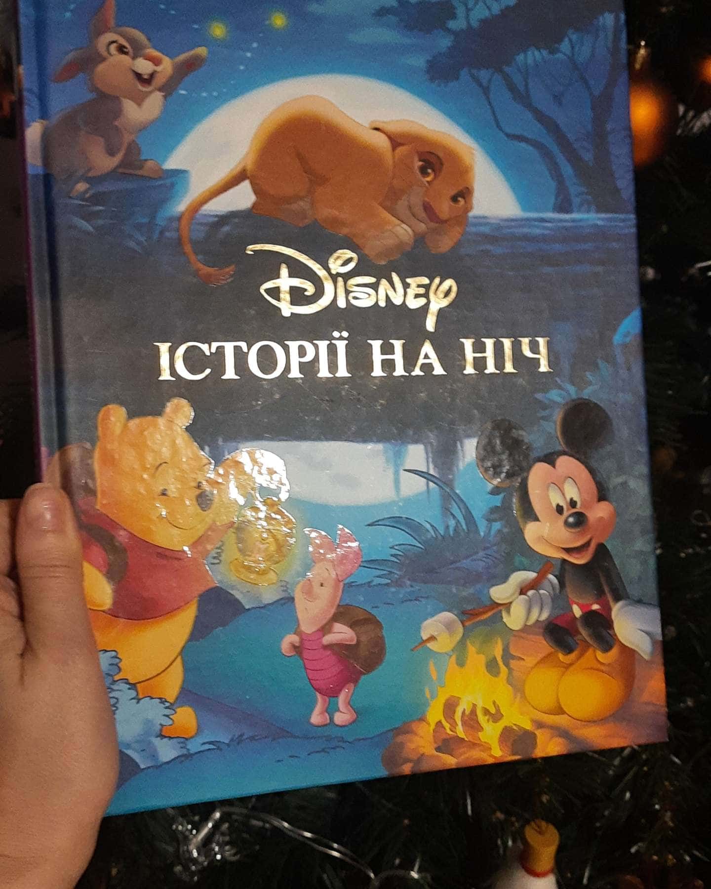 Історії на ніч-Дісней