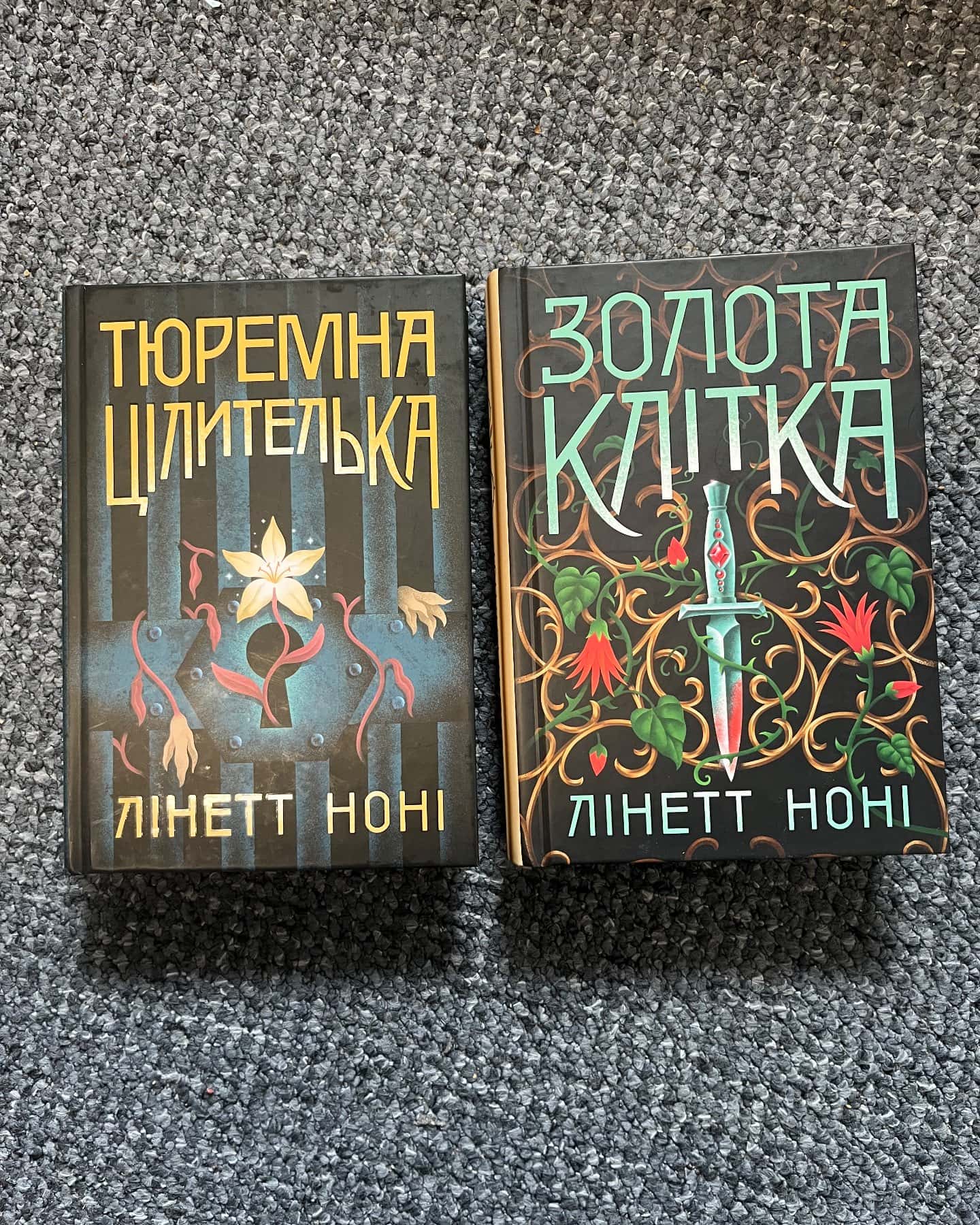 Тюремна цілителька. Книга 1, Золота клітка. Книга 2-Лінетт Ноні