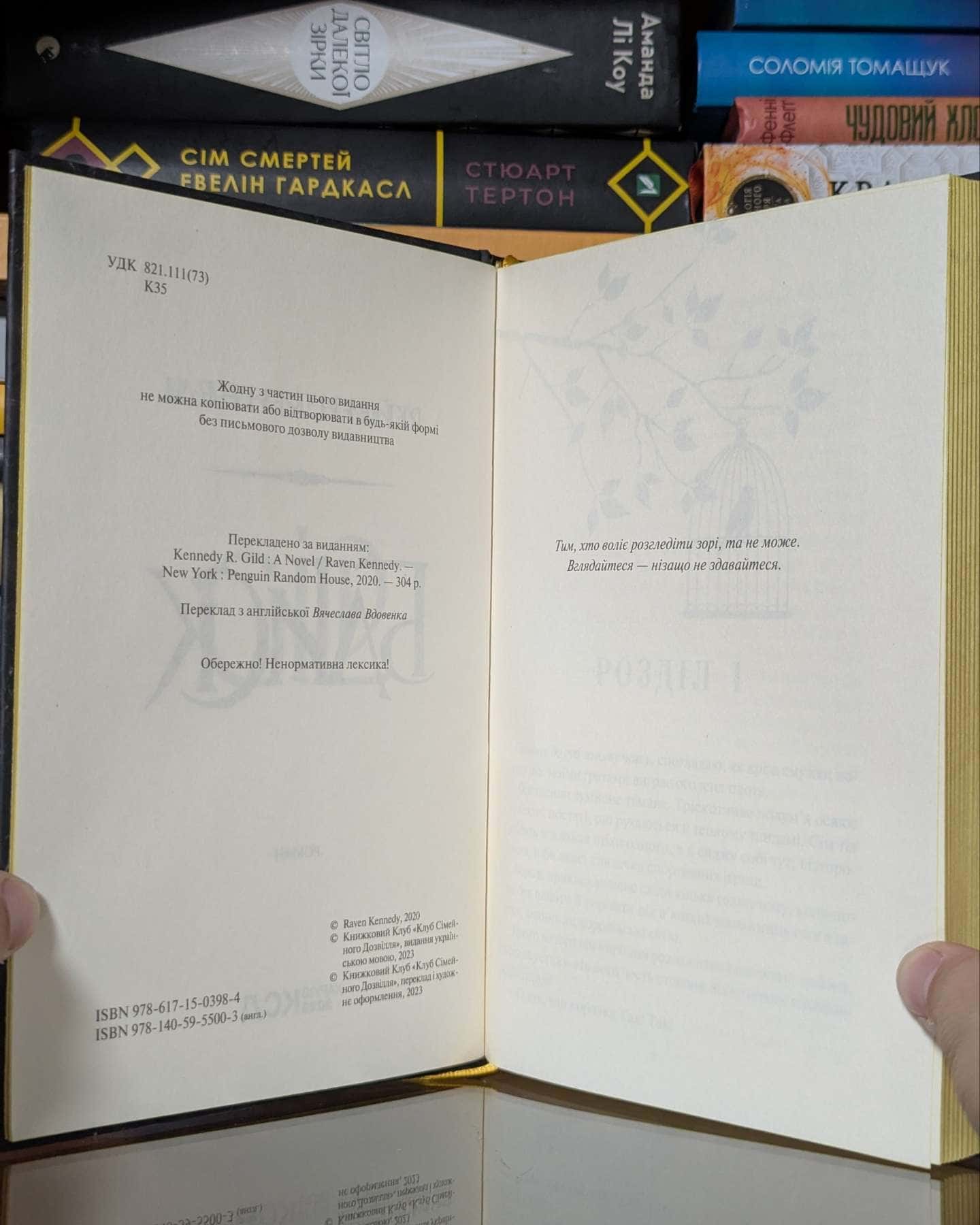Блиск. Книга 1 — Рейвен Кеннеді