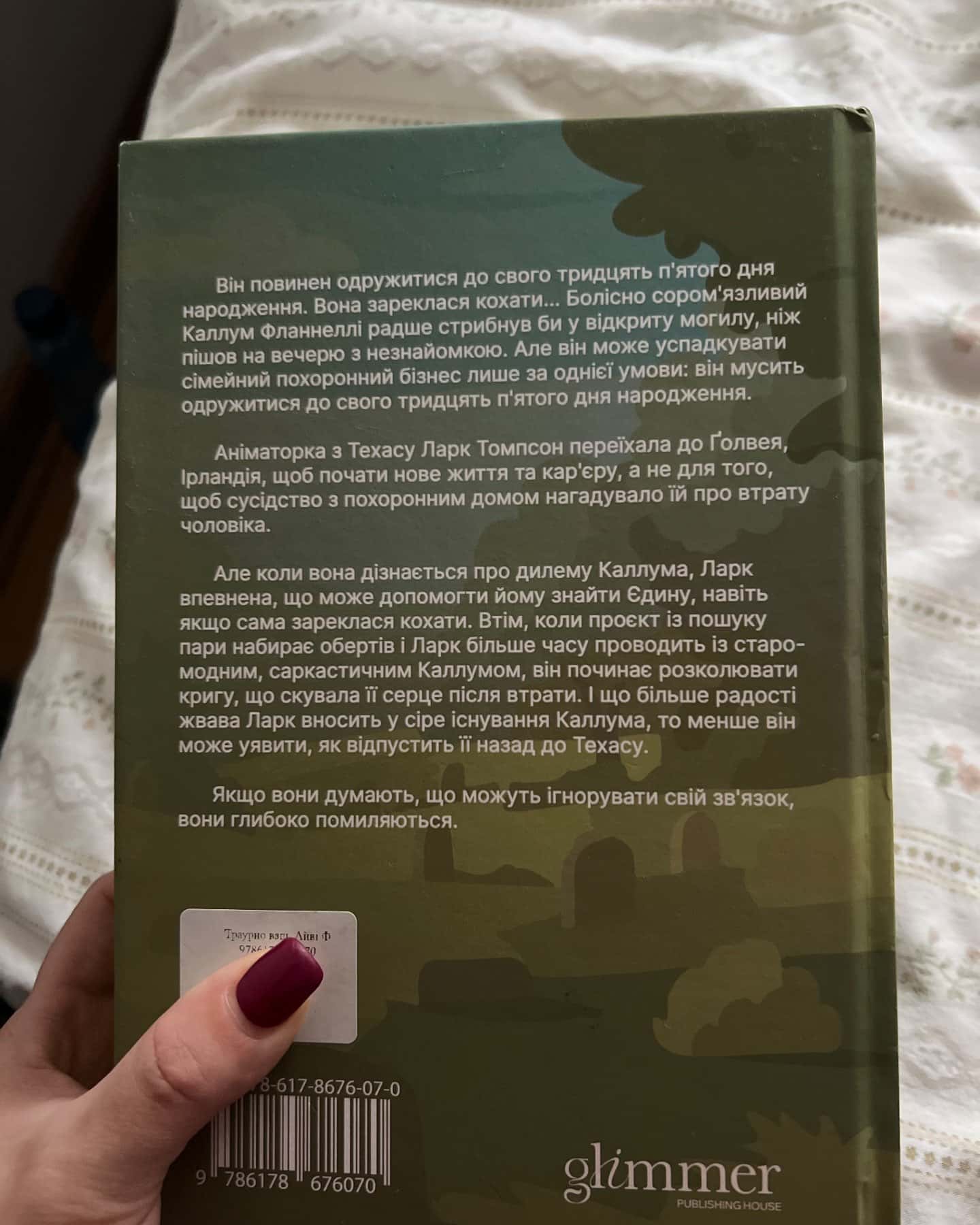 Траурно ваш — Айві Фербенкс