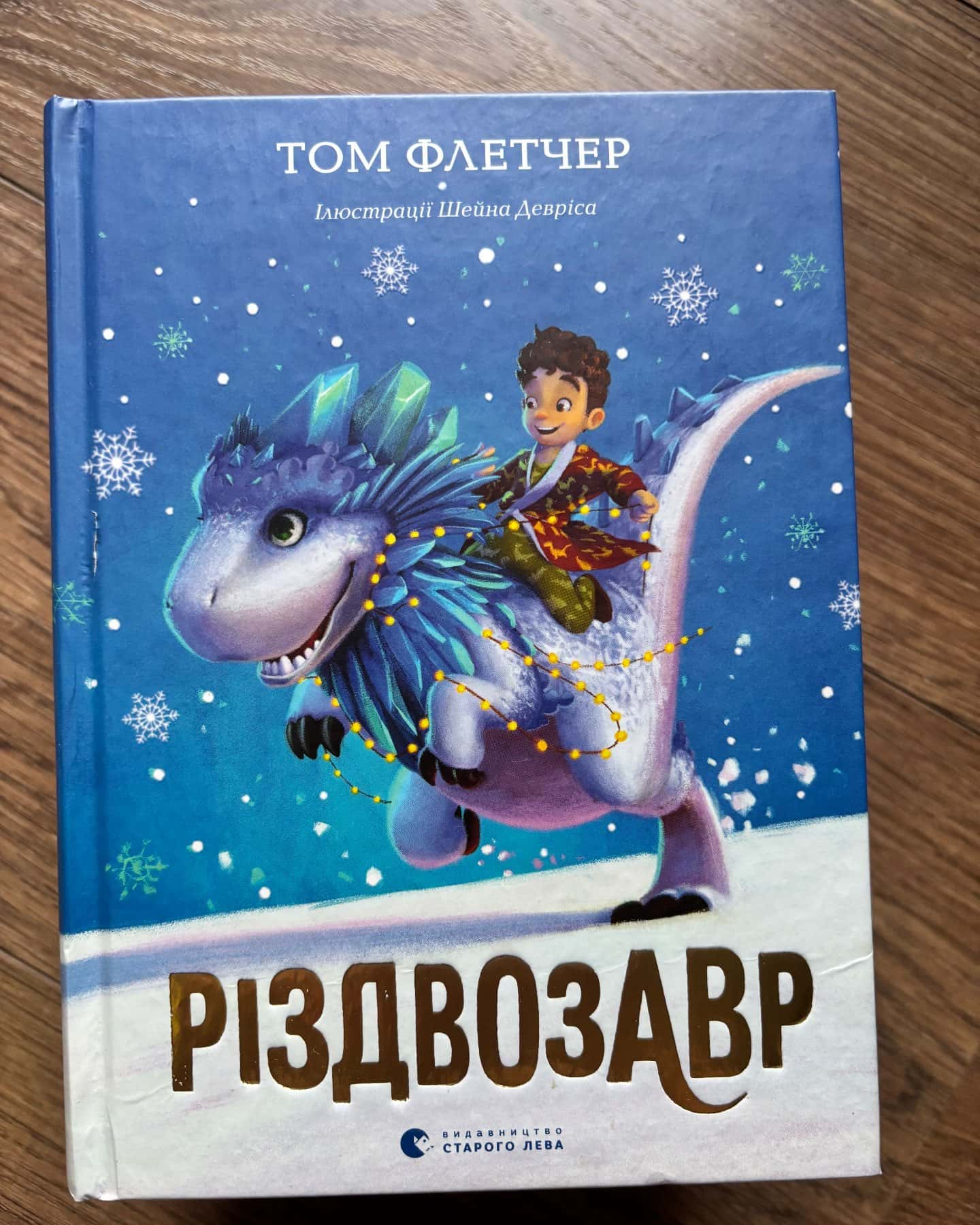 Різдвозавр, Різдвозавр та Зимова Відьма, Різдвозавр та список Нечемнюхів — Том Флетчер