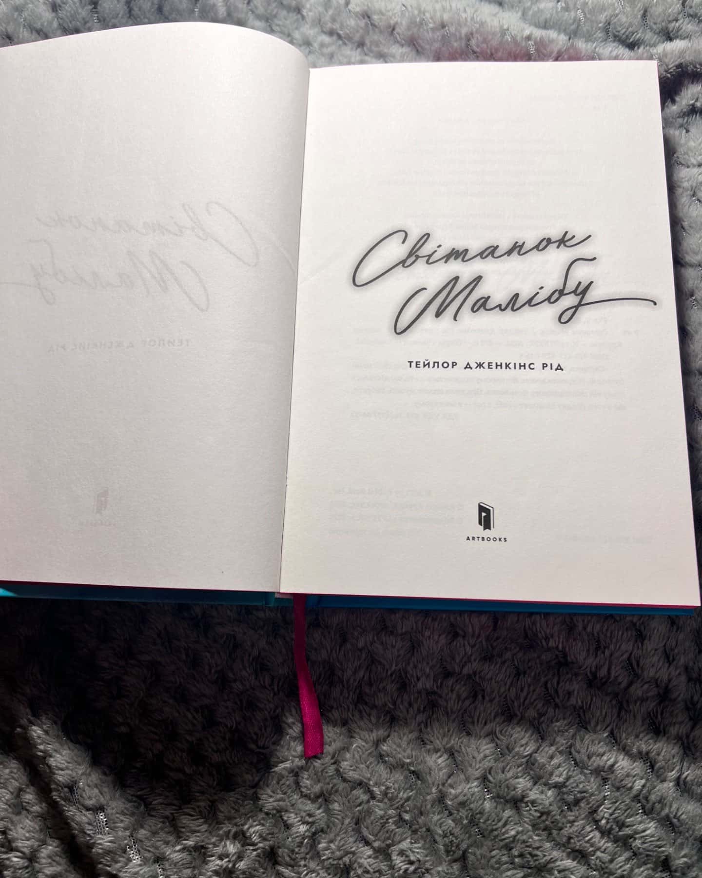 Світанок Малібу-Тейлор Дженкінс Рід