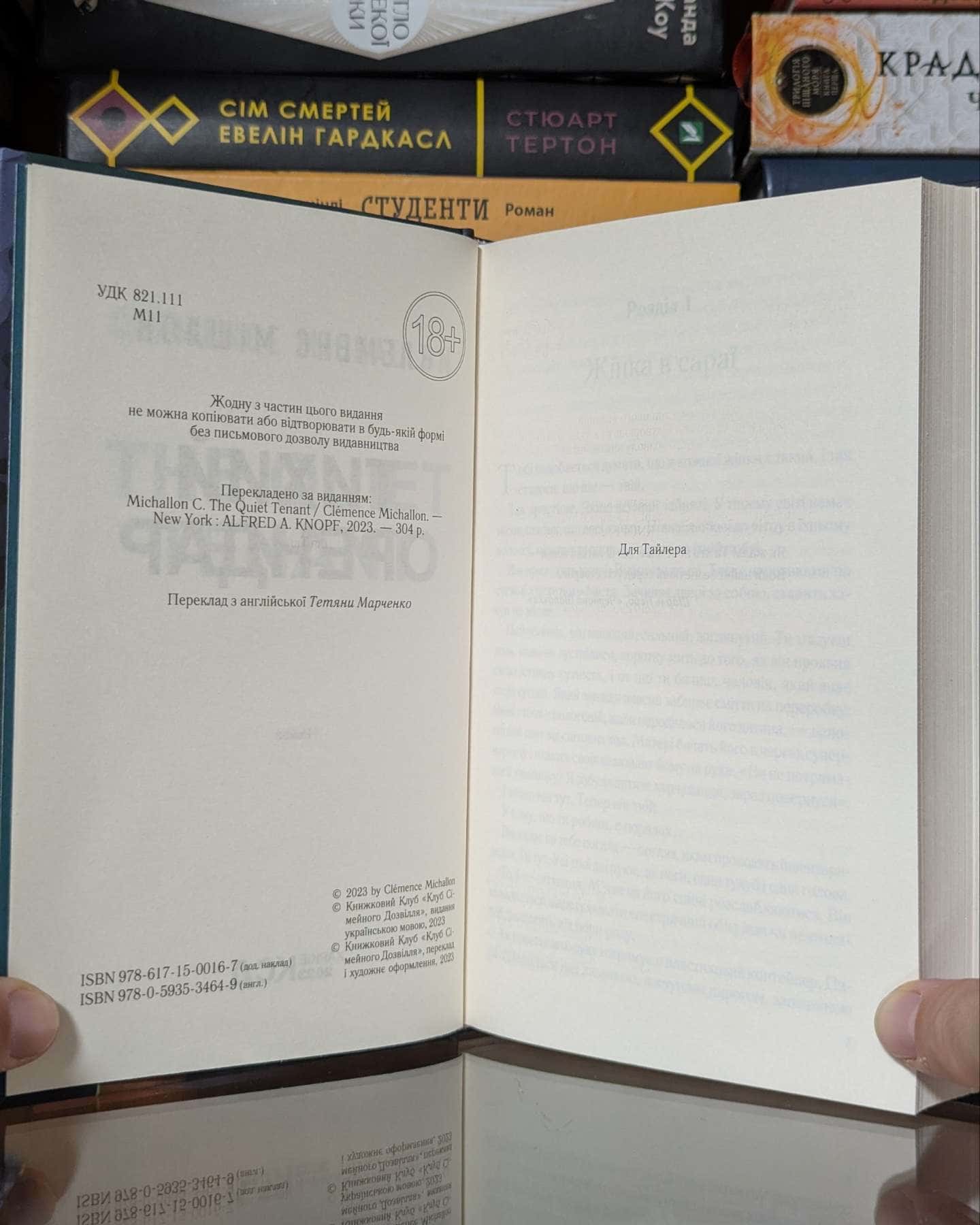 Тихий орендар — Клеменс Мішлон