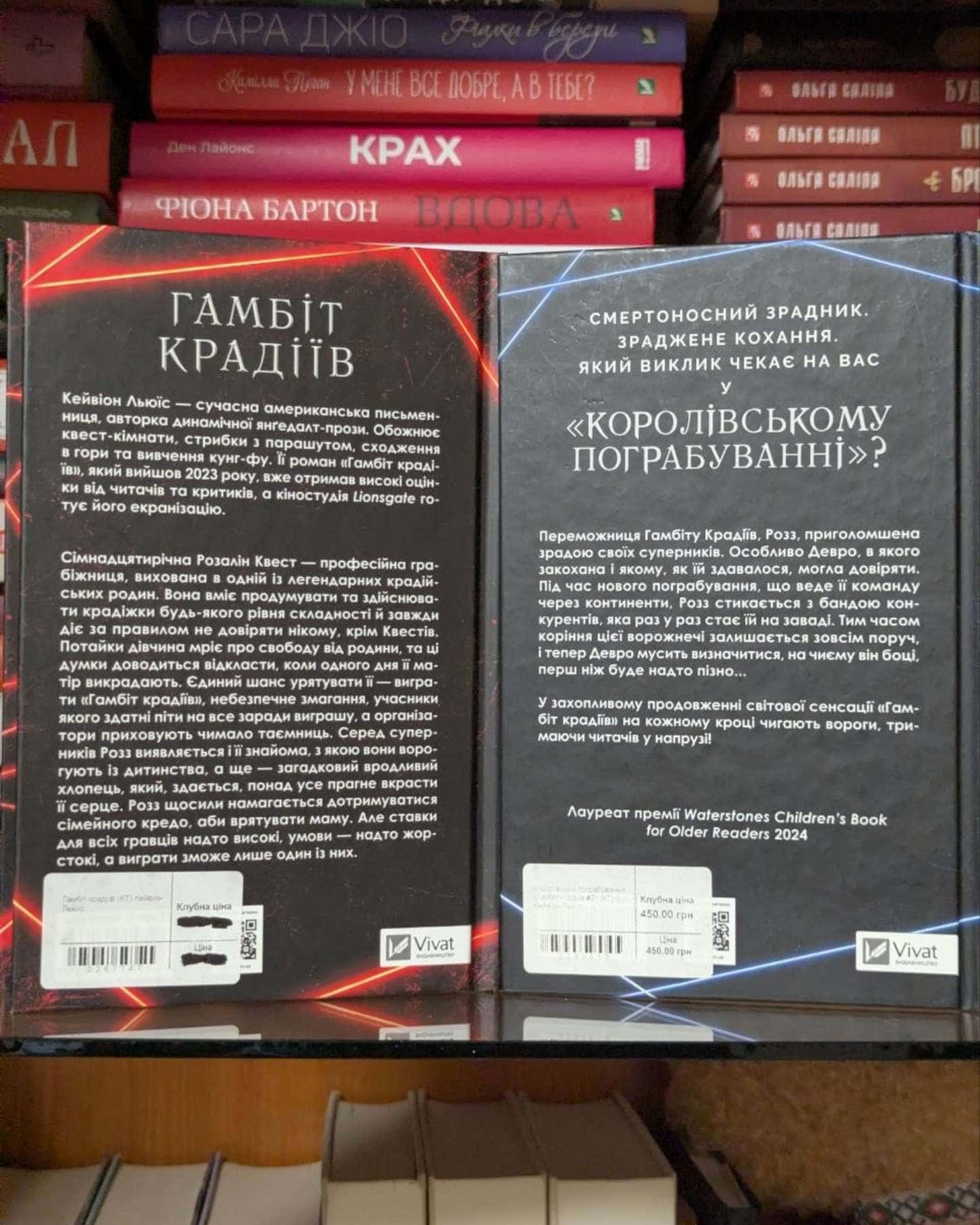 Гамбіт крадіїв. Книга 2. Королівське пограбування, Гамбіт крадіїв — Кейвіон Льюїс