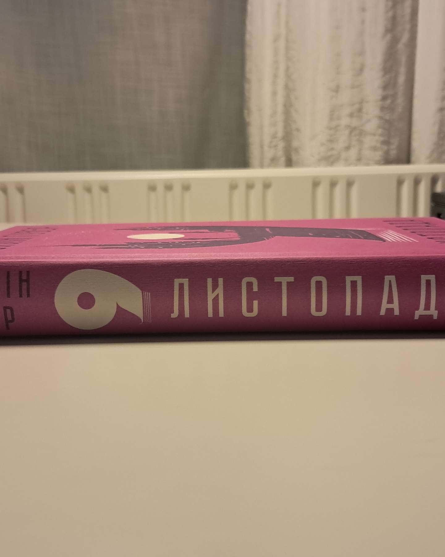 9 листопада — Колін Гувер