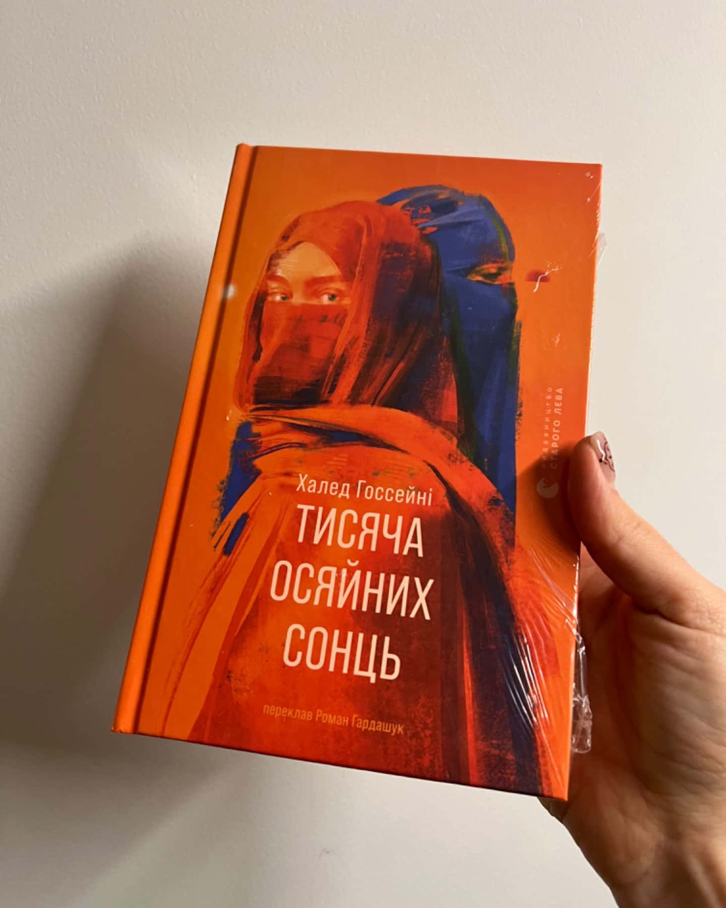 Тисяча осяйних сонць-Халед Госсейні