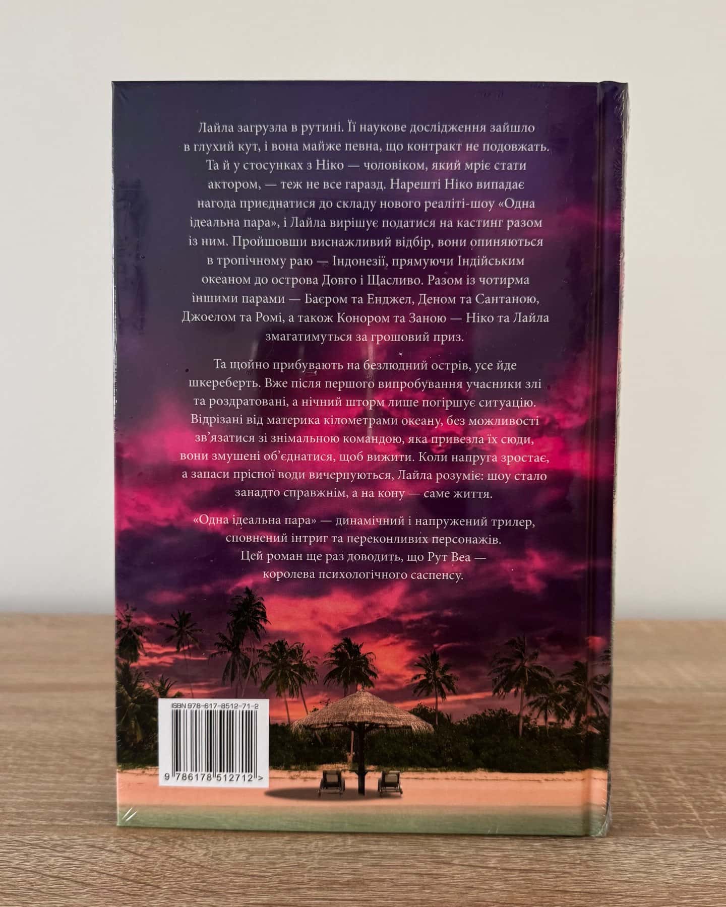 Одна ідеальна пара-Рут Веа