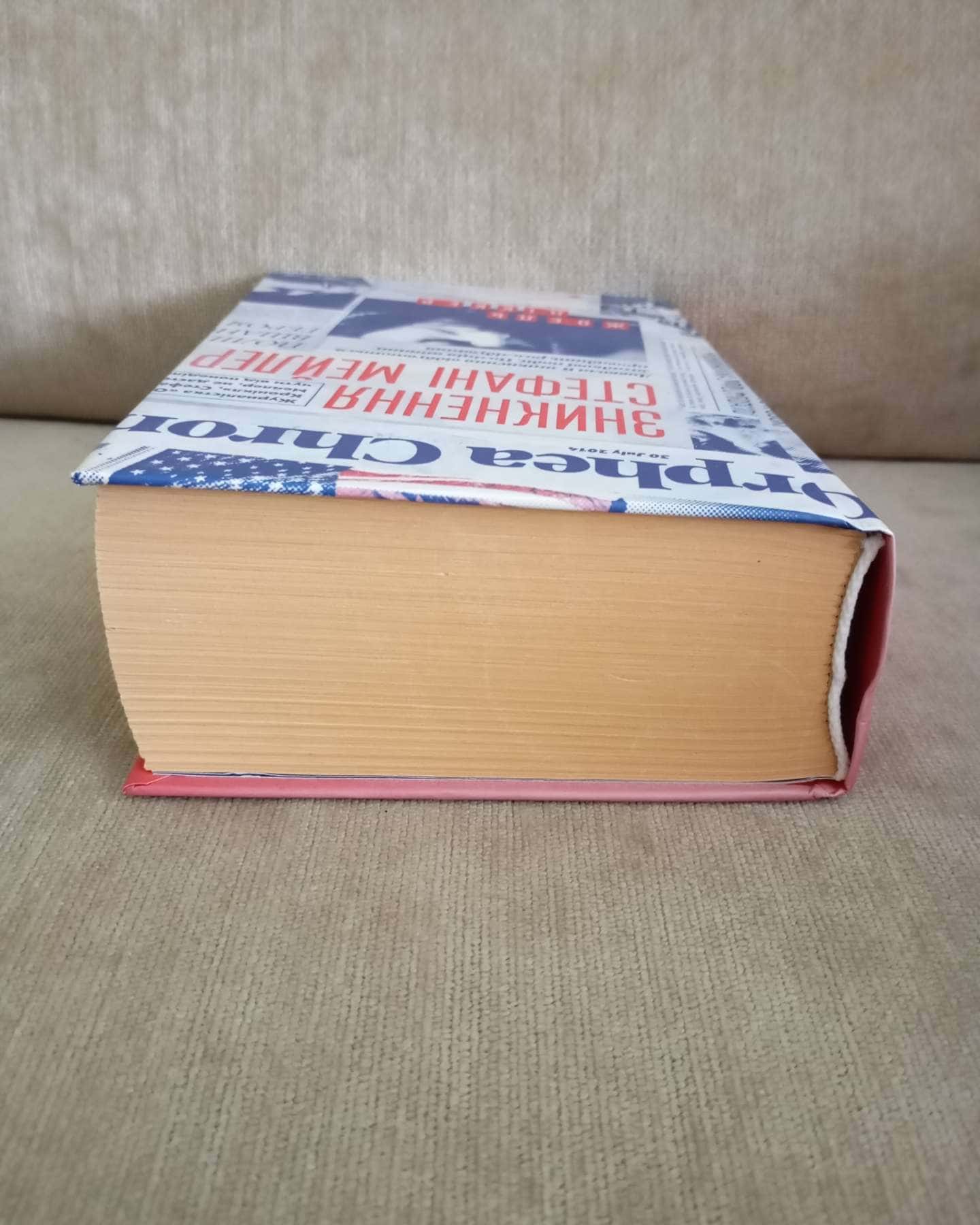 Зникнення Стефані Мейлер-Жоель Діккер