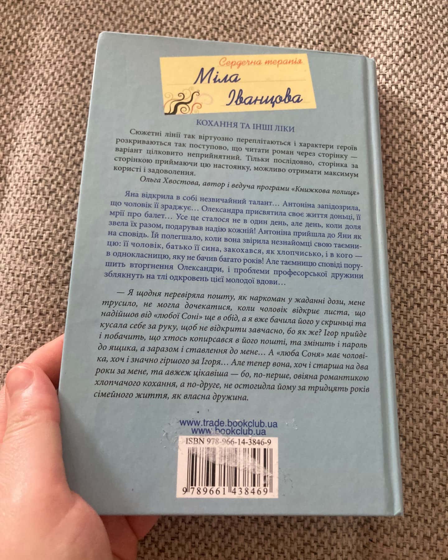 Сердечна терапія-Міла Іванцова