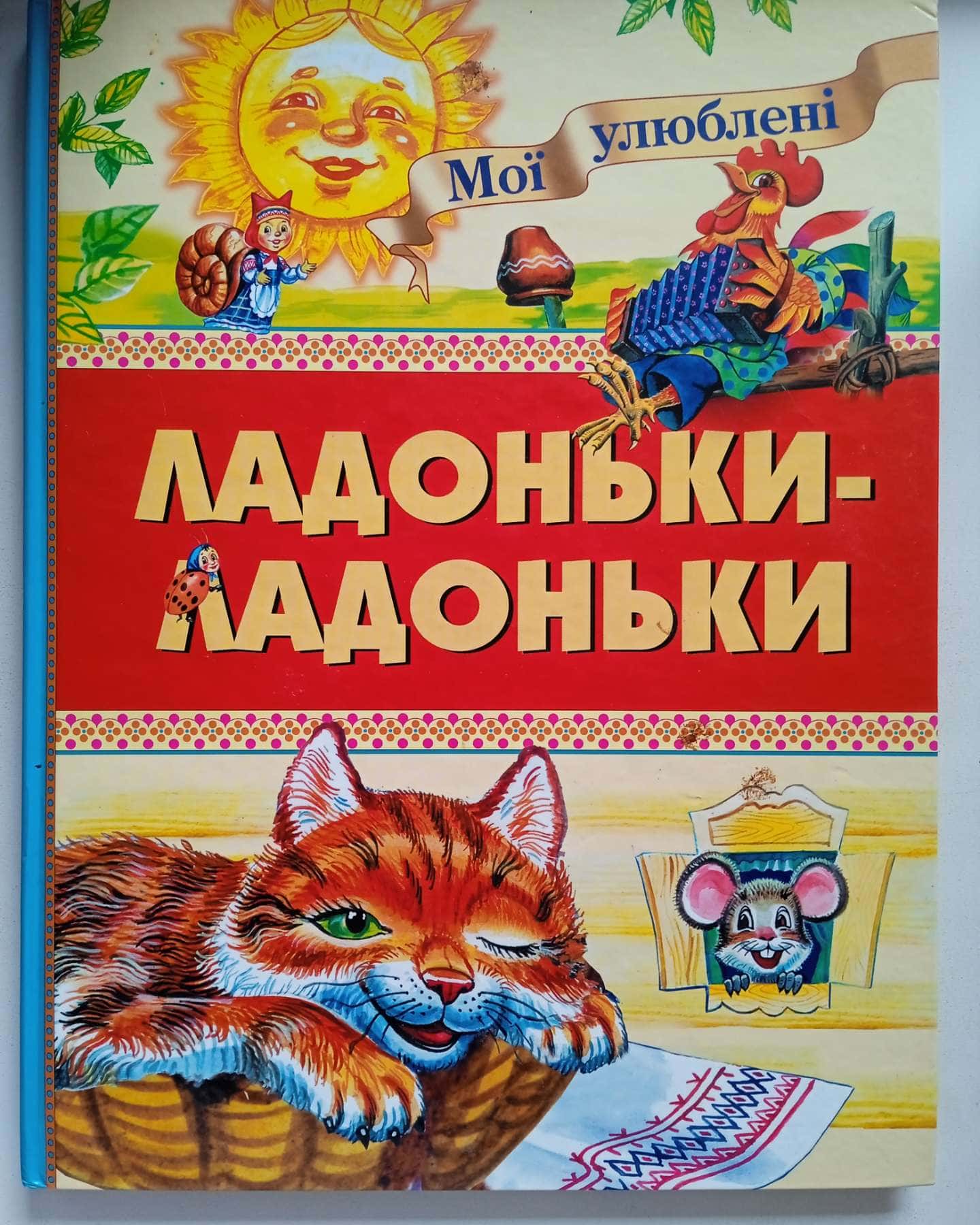 Мої улюблені ладоньки-ладоньки — Збірка віршів для дітей