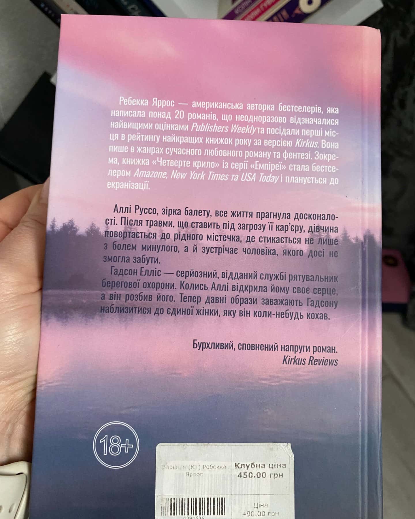 Варіація-Ребекка Яррос