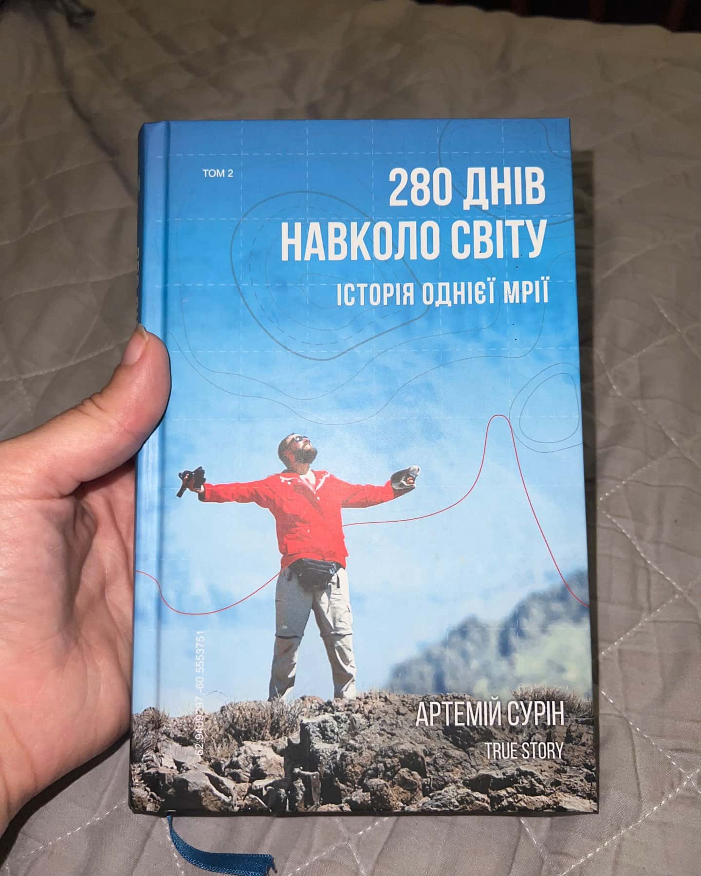 280 днів навколо світу — Артемій Сурін