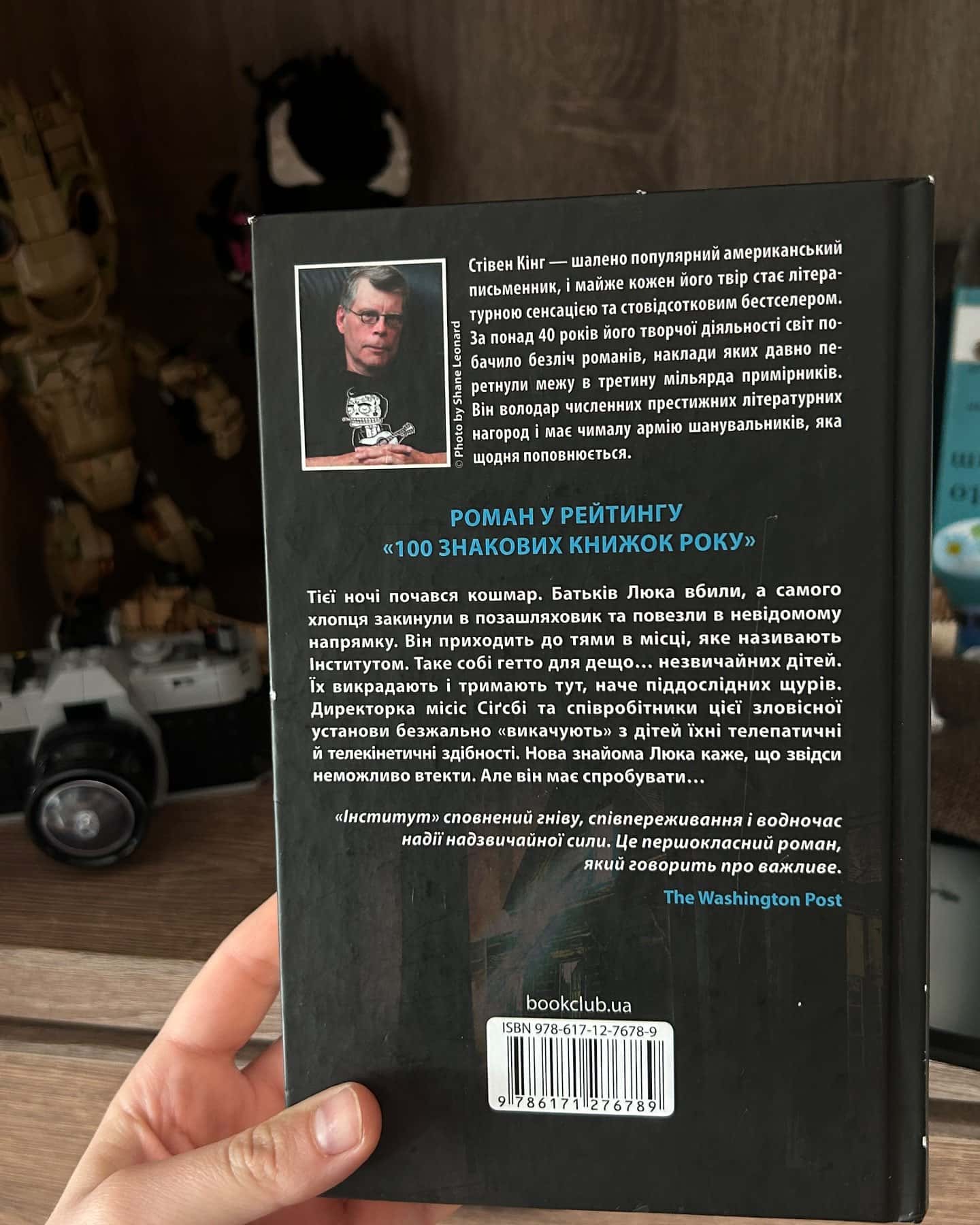 Інститут-Стівен Кінг