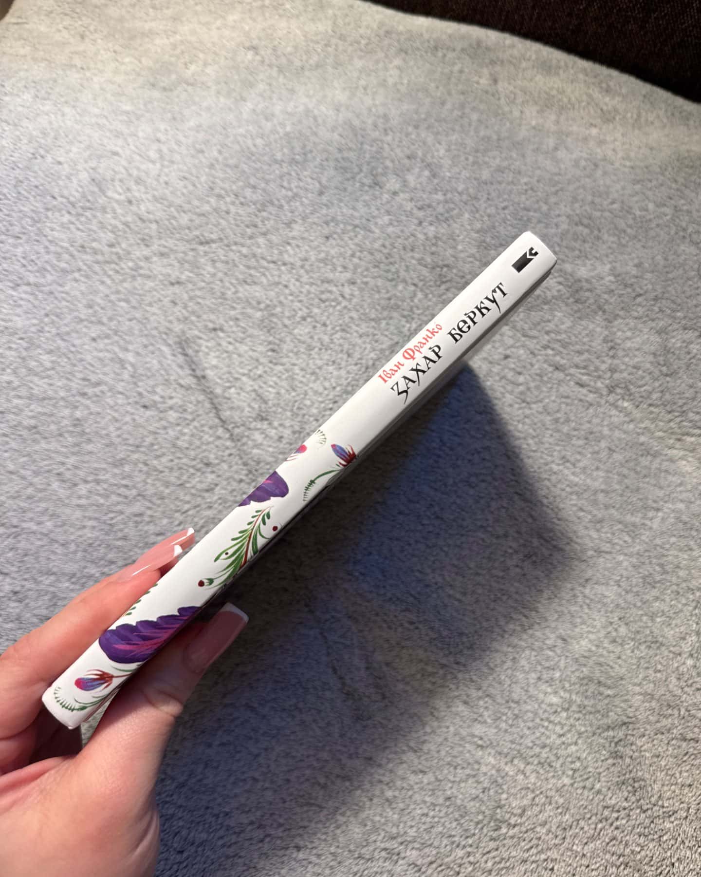 «Захар Беркут»-Іван Франко