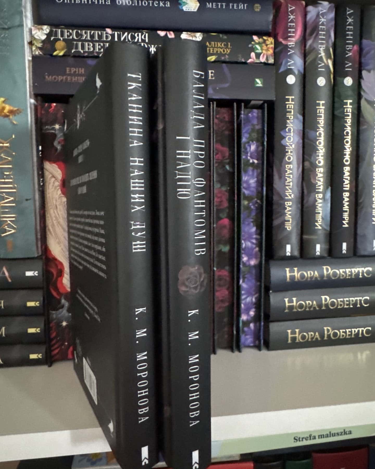 Тканина наших душ. Книга 1, Балада про фантомів і надію. Книга 2 — К. М. Моронова