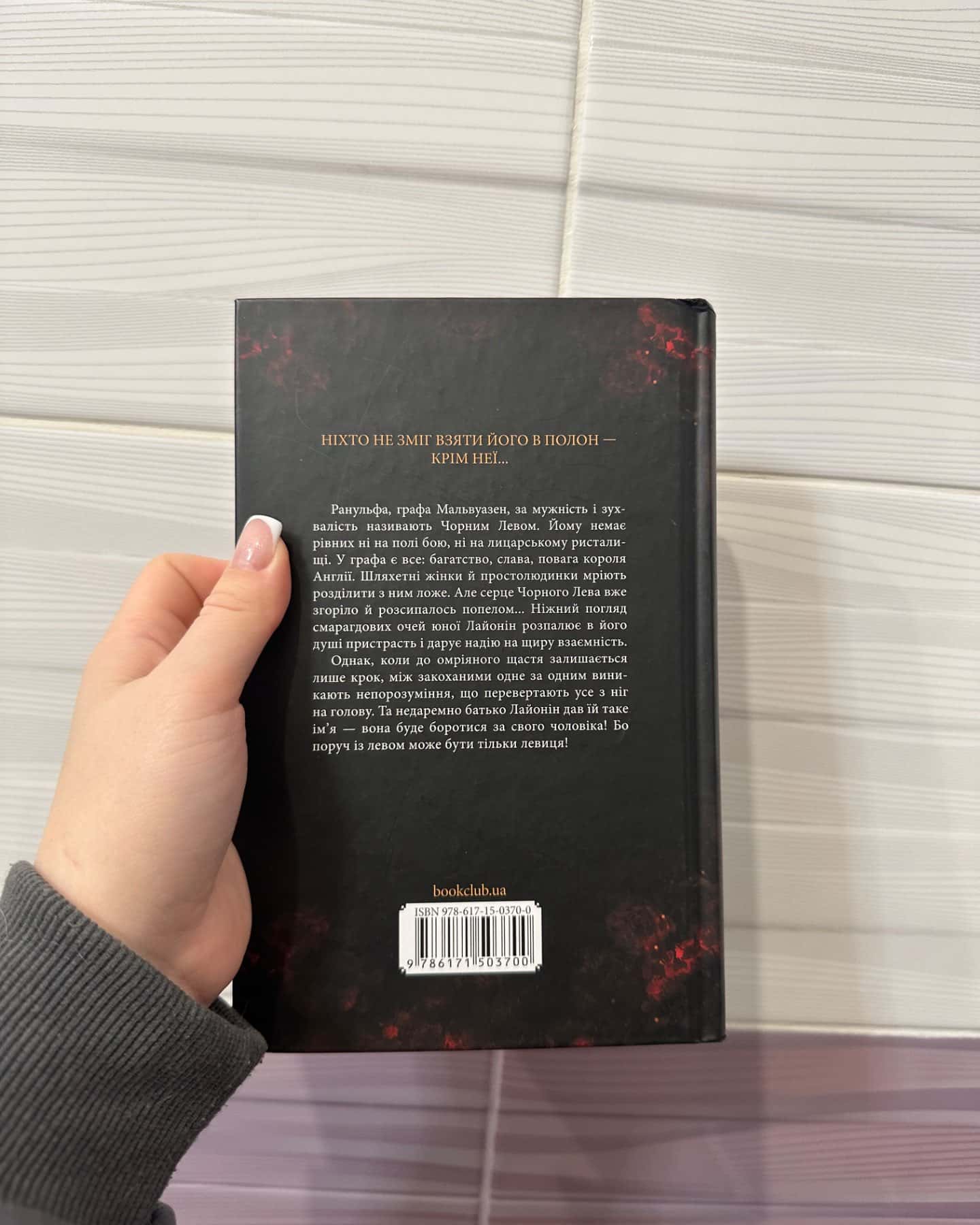 Чорний Лев-Джуд Деверо