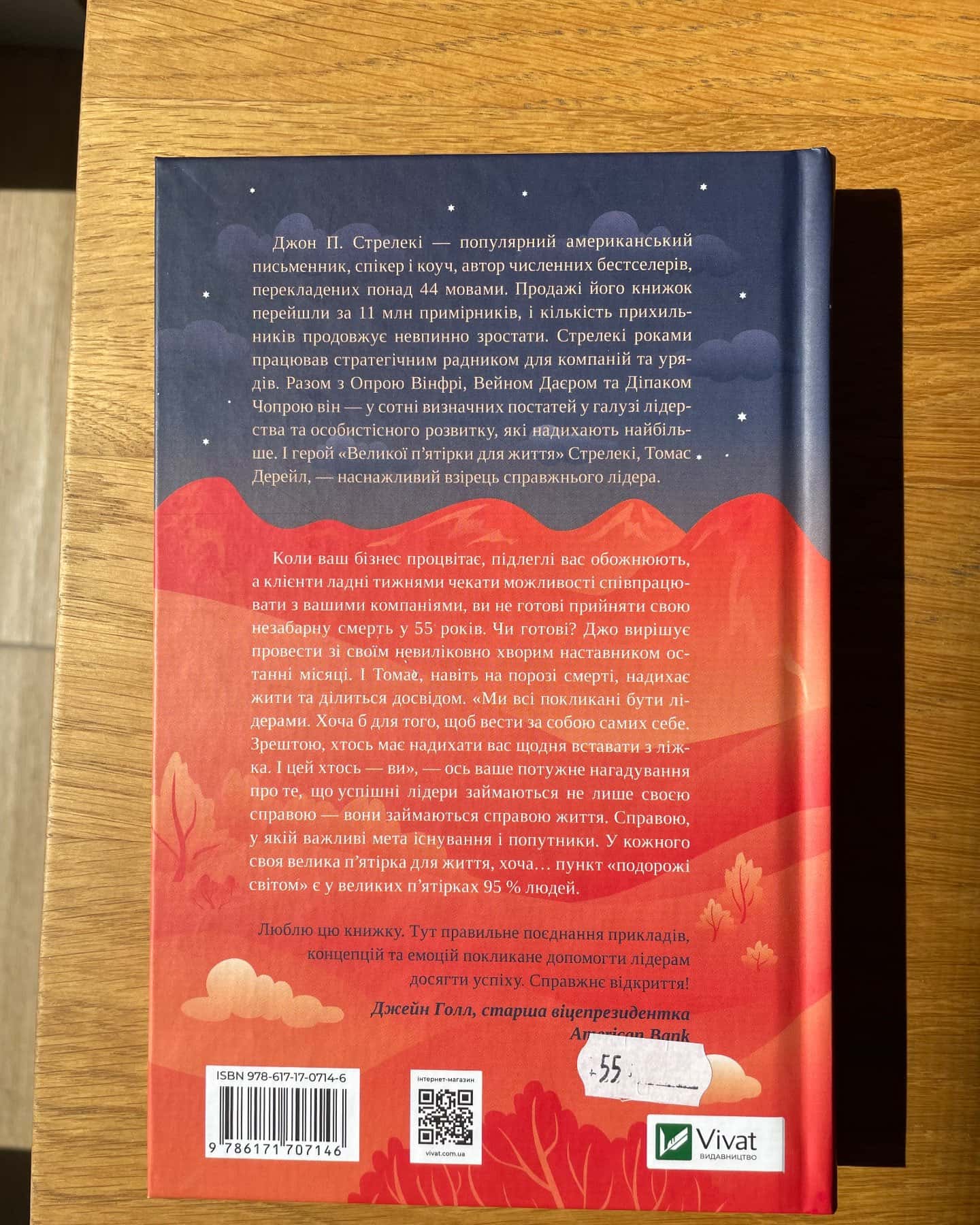 Велика п'ятірка для життя-Джон П. Стрелекі