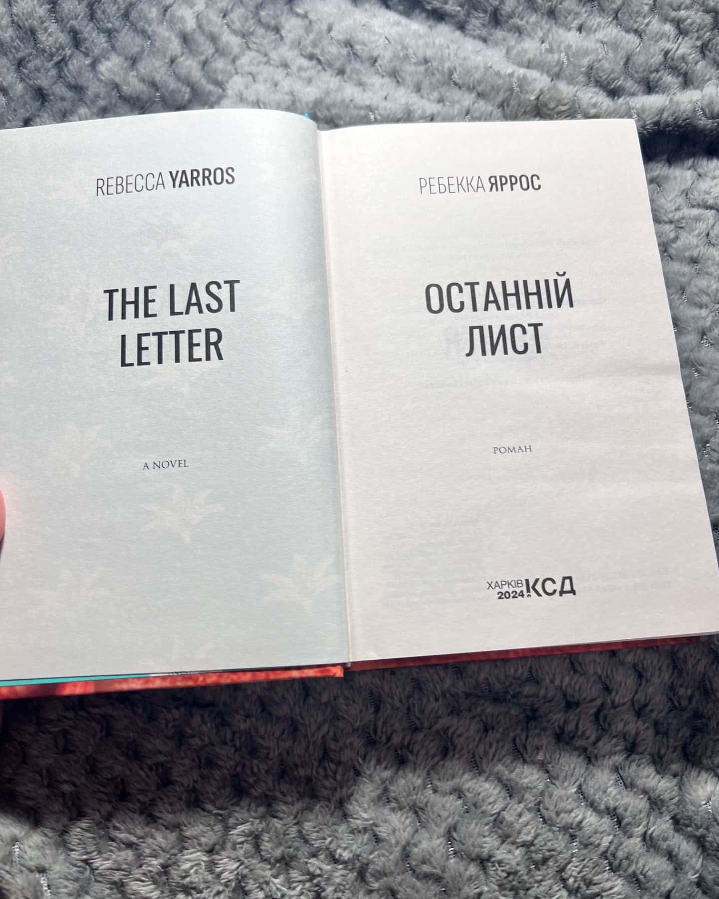 Останній лист-Ребекка Яррос