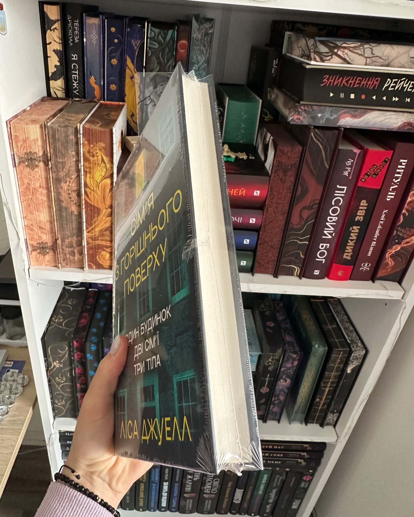 Сімʼя з горішнього поверху-Ліса Джуелл