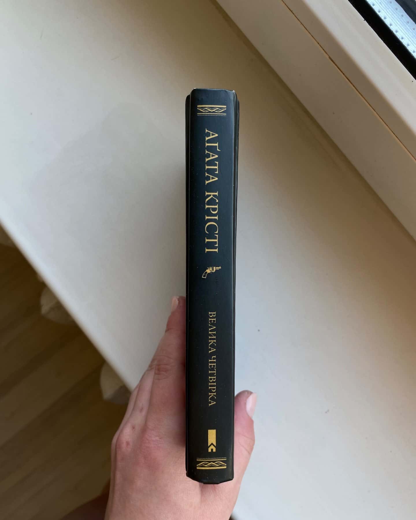 Велика четвірка-Агата Крісті