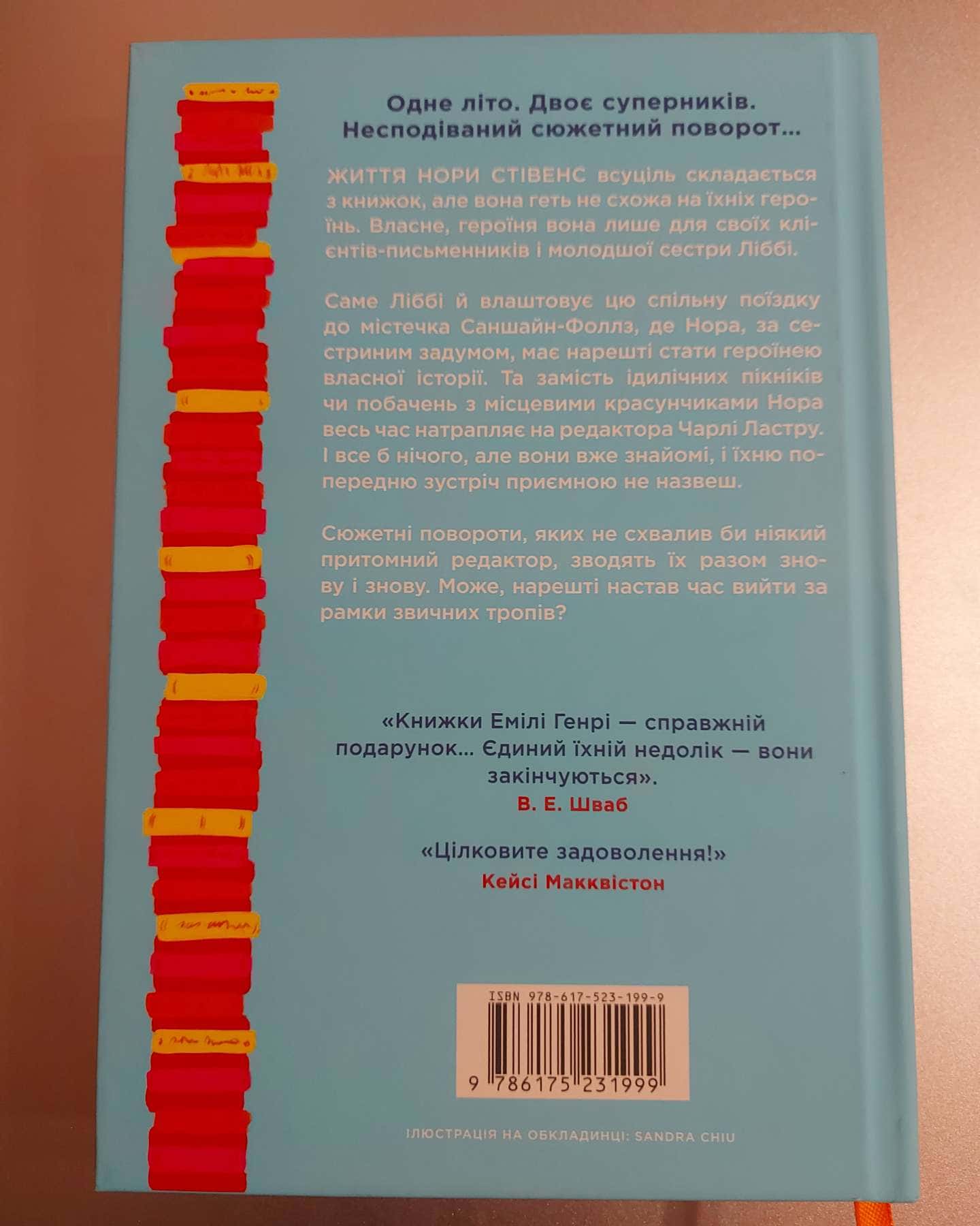 Книголюби-Емілі Генрі