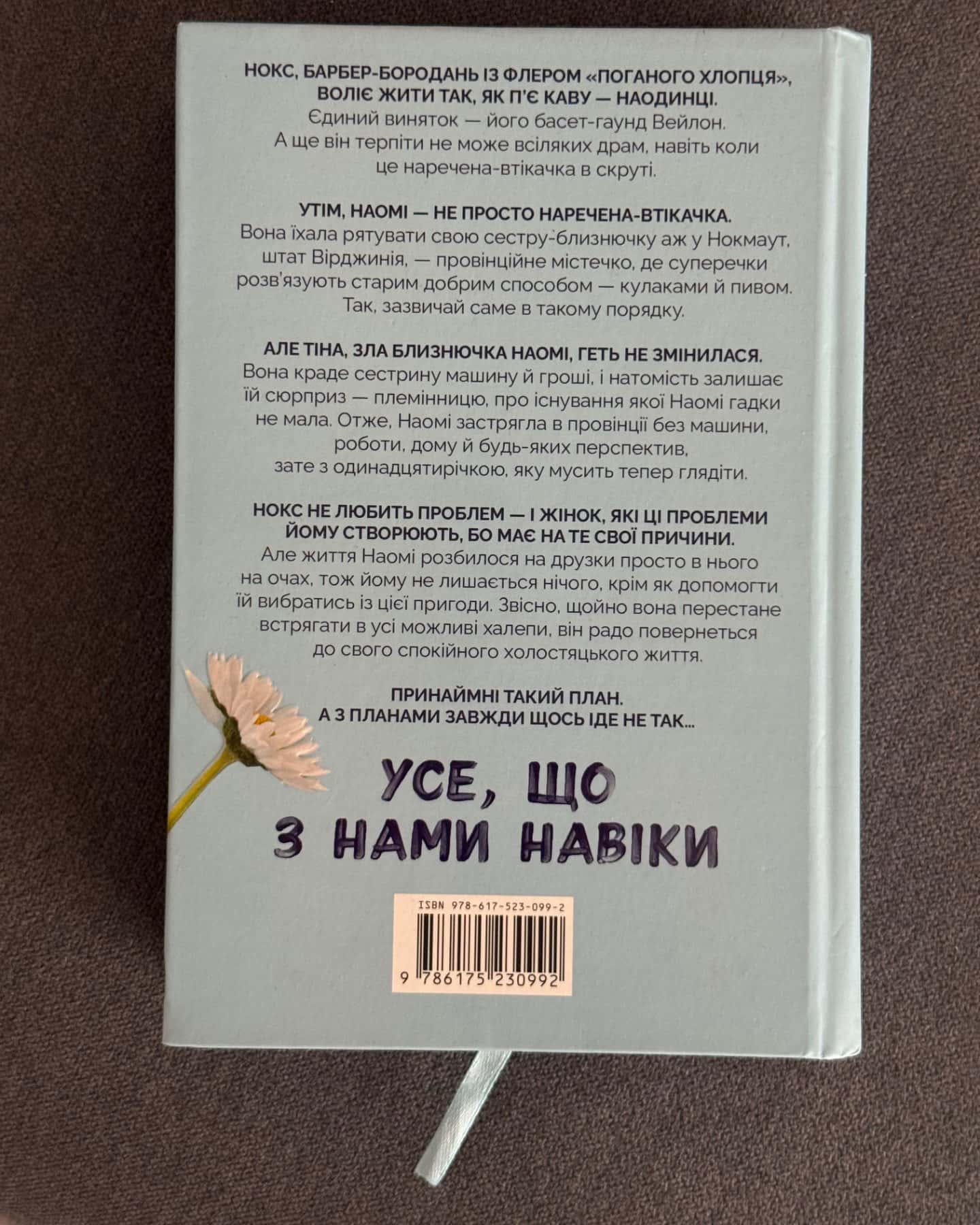 Усе, що з нами навіки-Люсі Скор