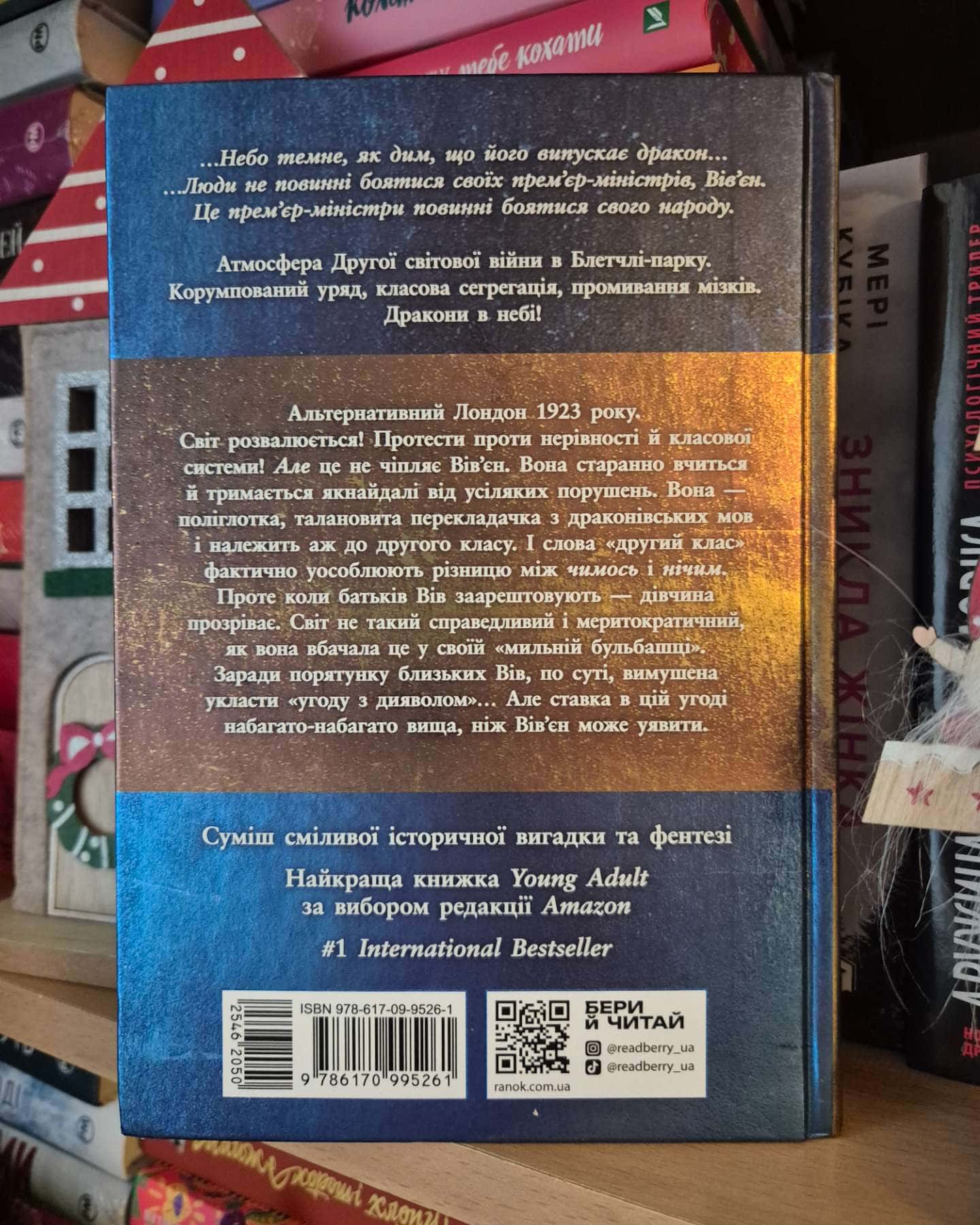 Мова драконів-С. Ф. Вільямсон