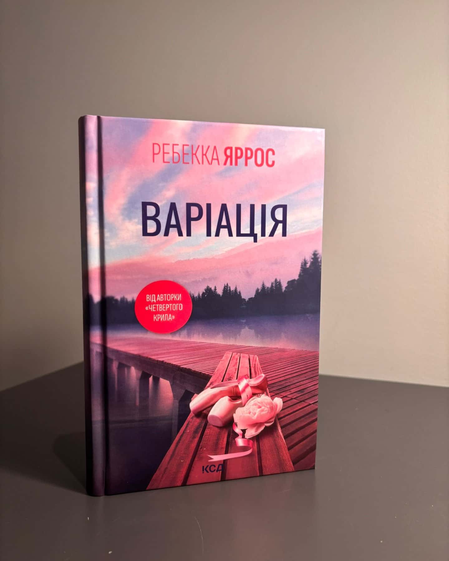 Варіація-Ребекка Яррос