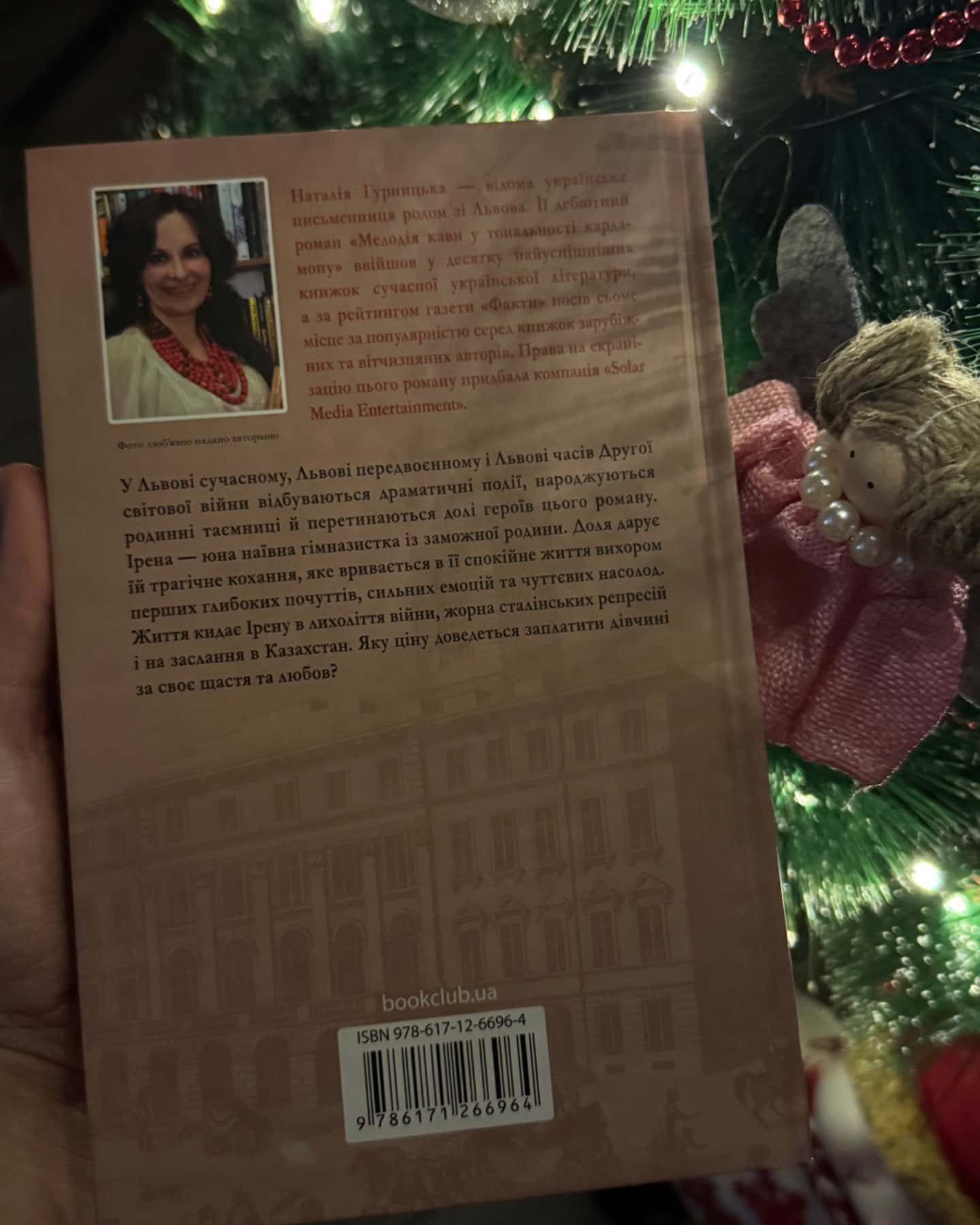 Багряний колір вічності-Наталія Гурницька