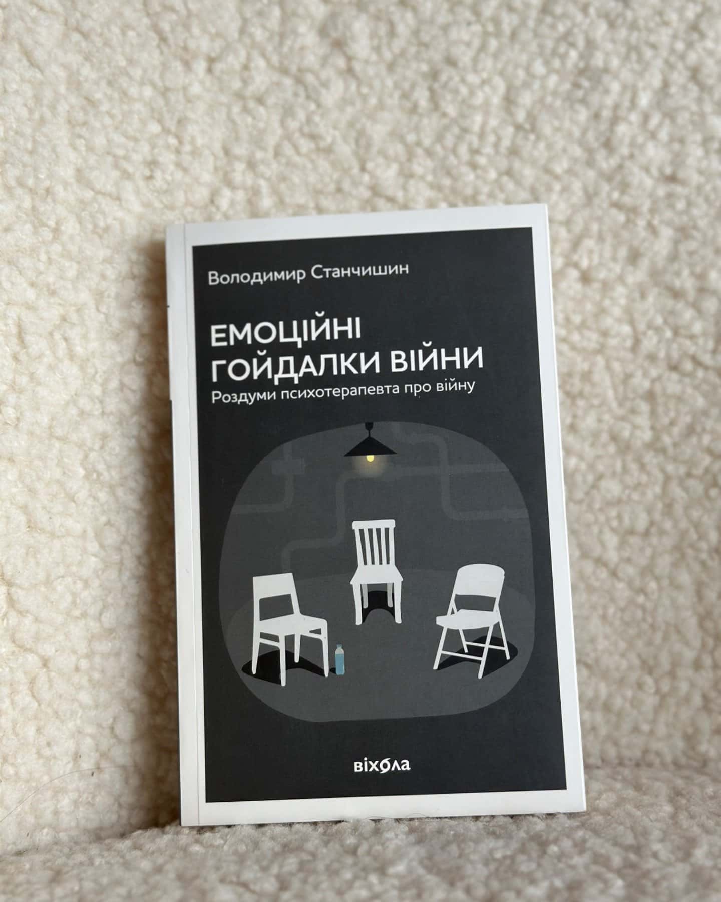 Емоційні гойдалки війни. Роздуми психотерапевта про війну-Володимир Станчишин