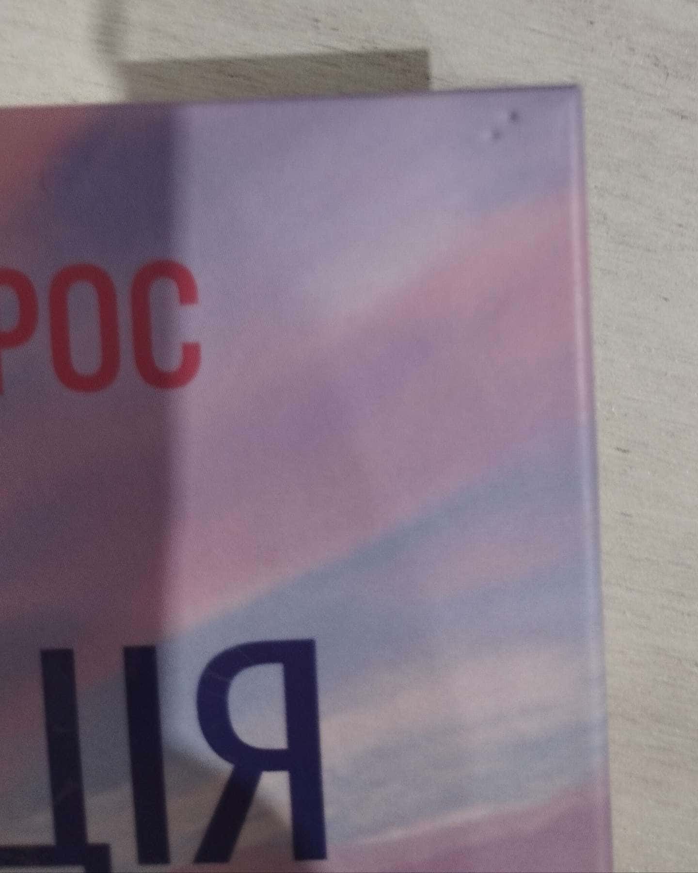 Варіація-Ребекка Яррос