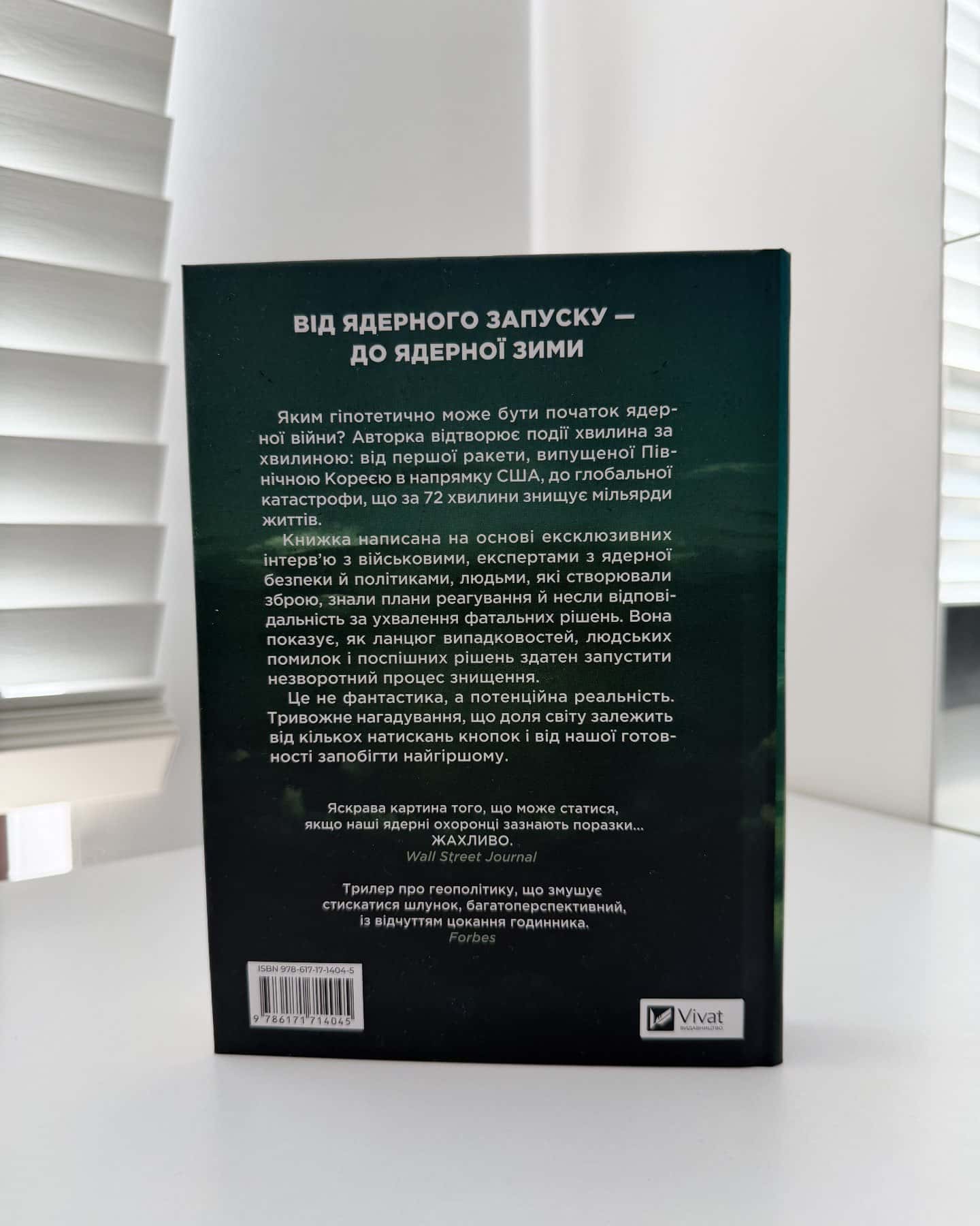 Ядерна війна. Сценарій — Енні Джейкобсен