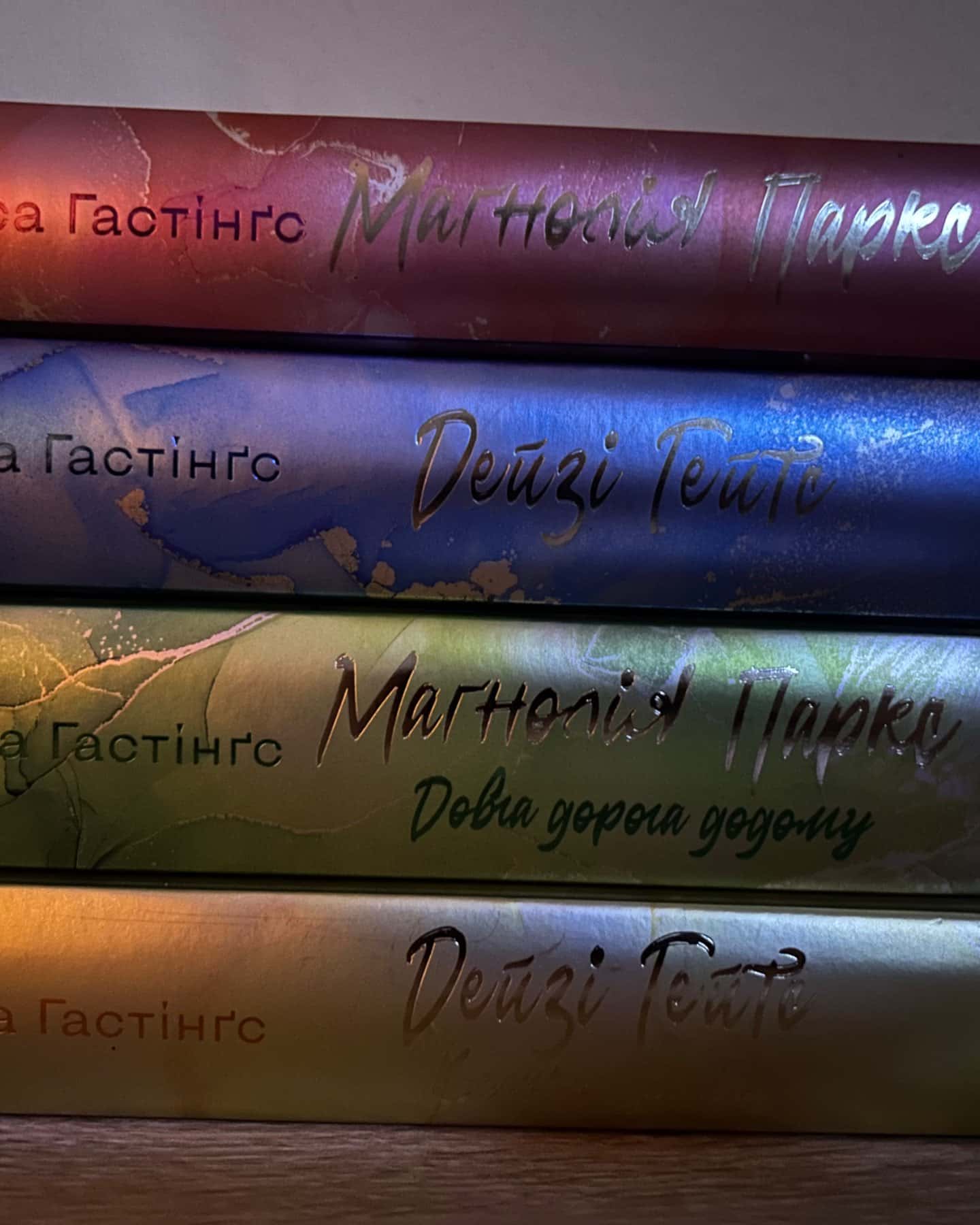 Маґнолія Паркс. Книга 1, Дейзі Гейтс. Книга 2, Маґнолія Паркс. Книга 3. Довга дорога додому, Дейз...-Джесса Гастінгс