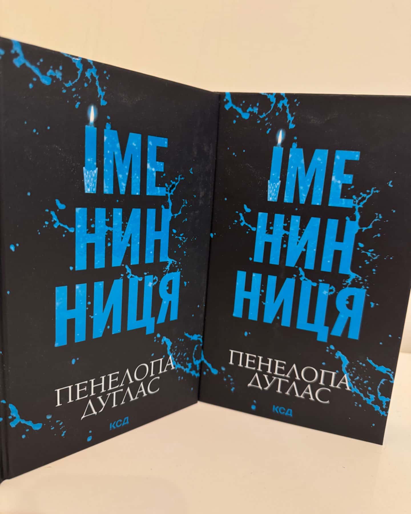 Іменинниця-Пенелопа Дуглас​