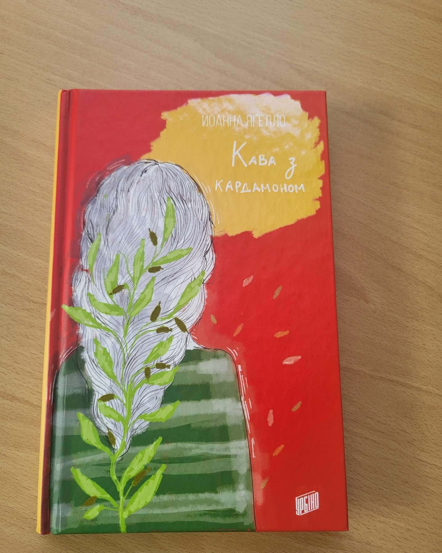 Кава з кардамоном-Йоанна Ягелло