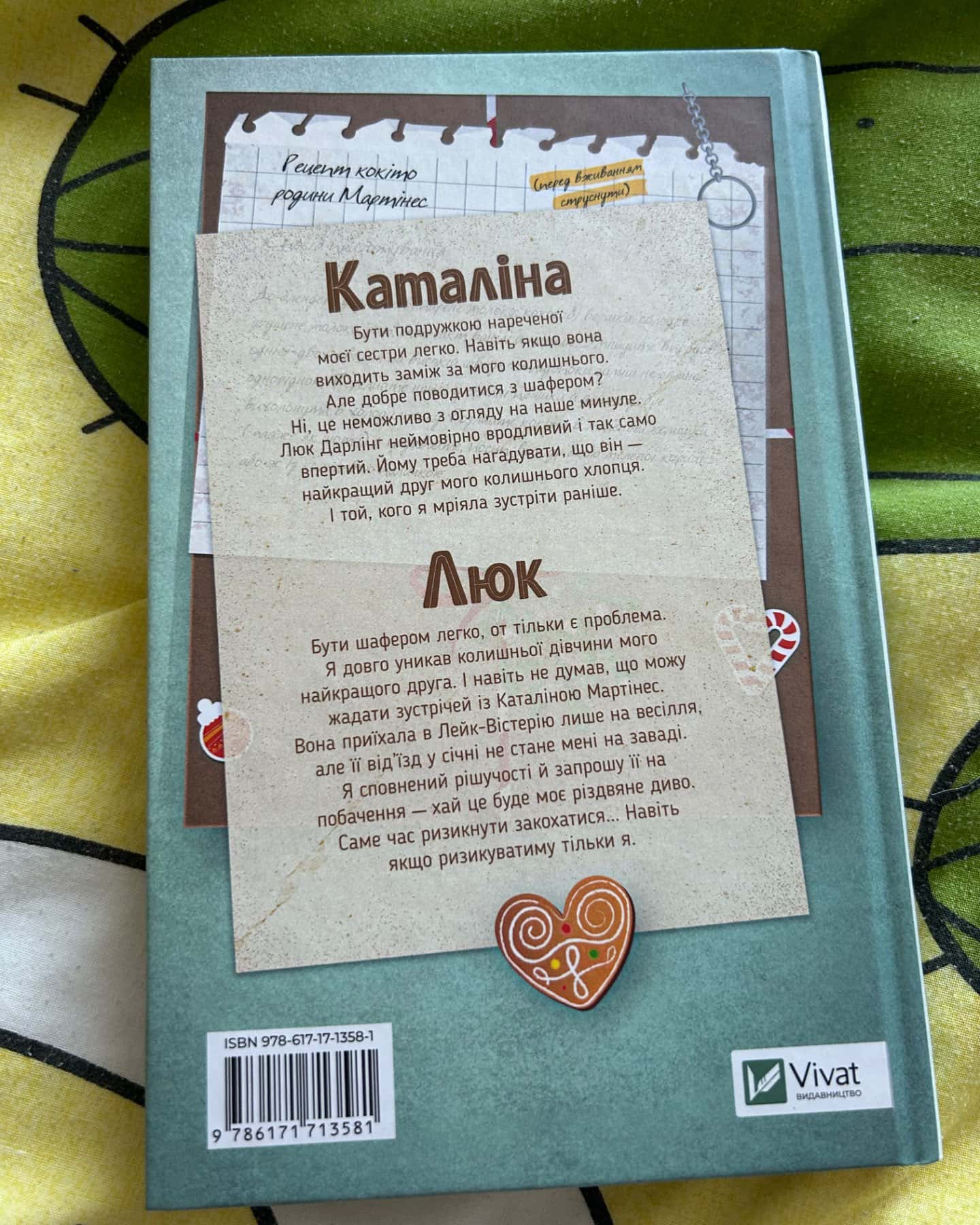 Мій грудневий коханий-Лорен Ашер