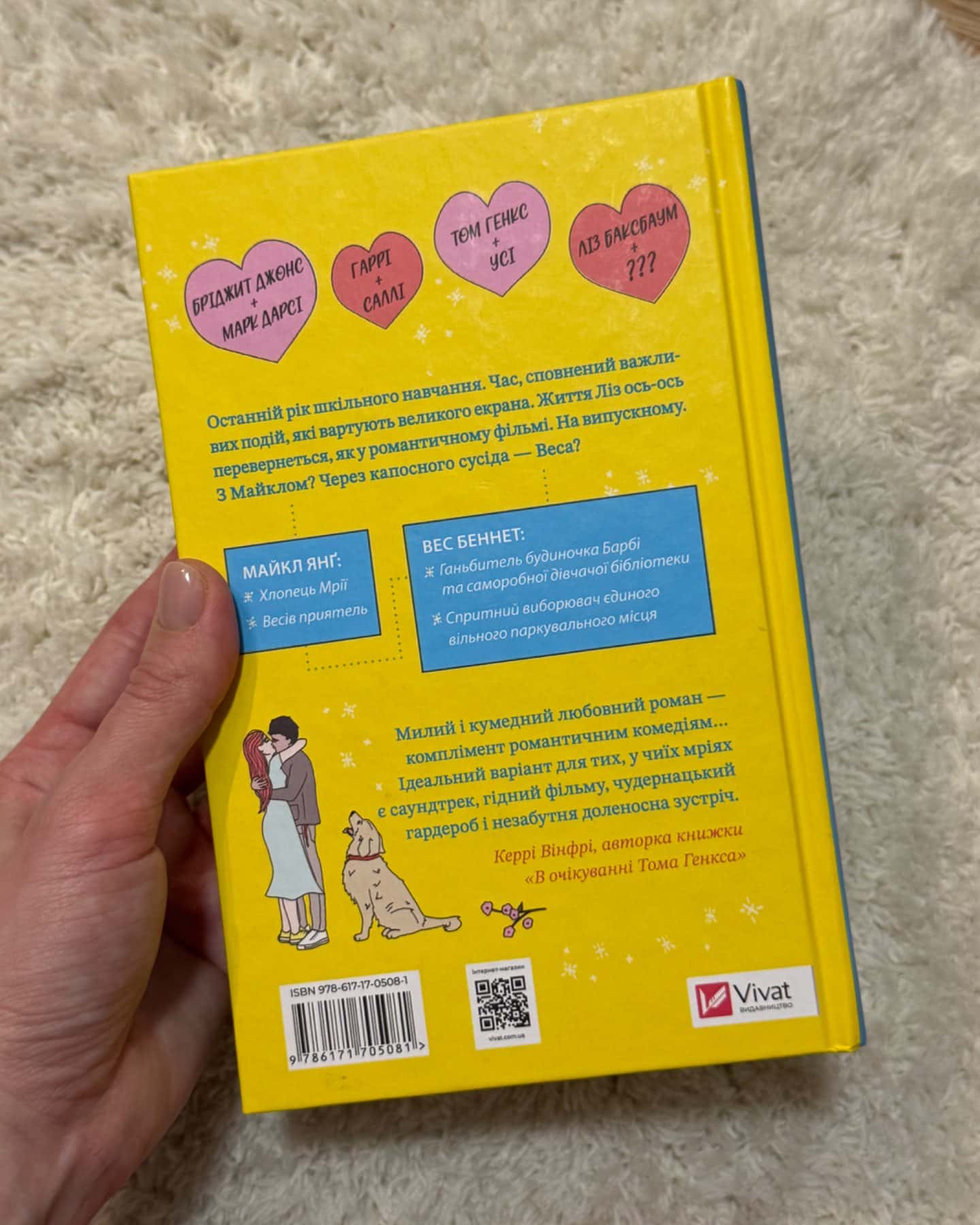 Краще, ніж у фільмах-Лінн Пейнтер