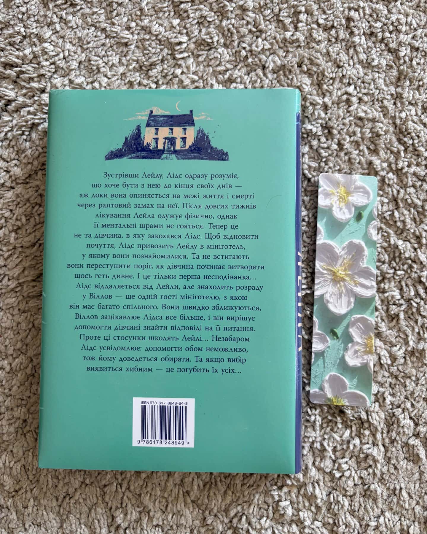 Лейла-Коллін Гувер