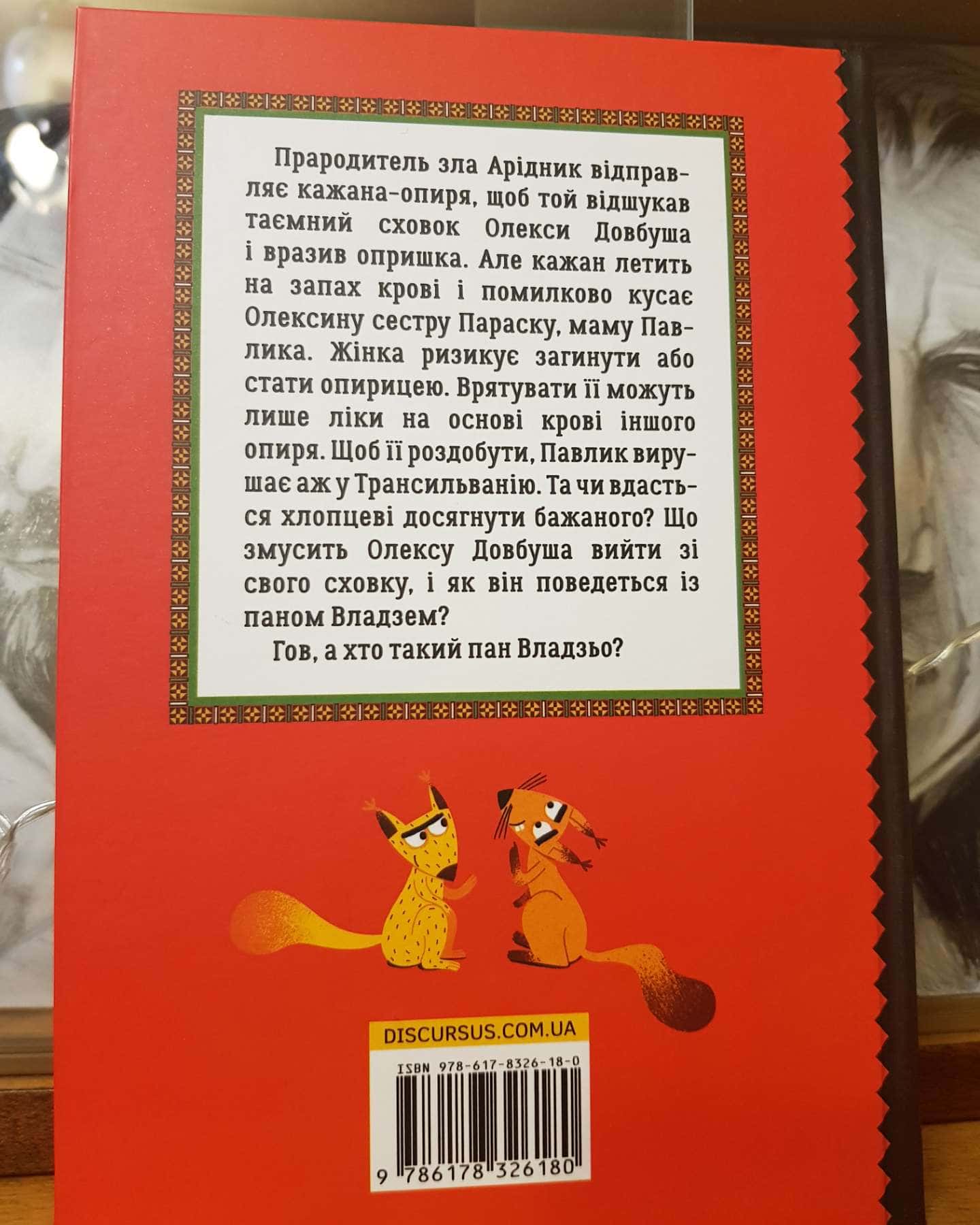Олекса Довбуш. Кров опиря-Василь Карп'юк