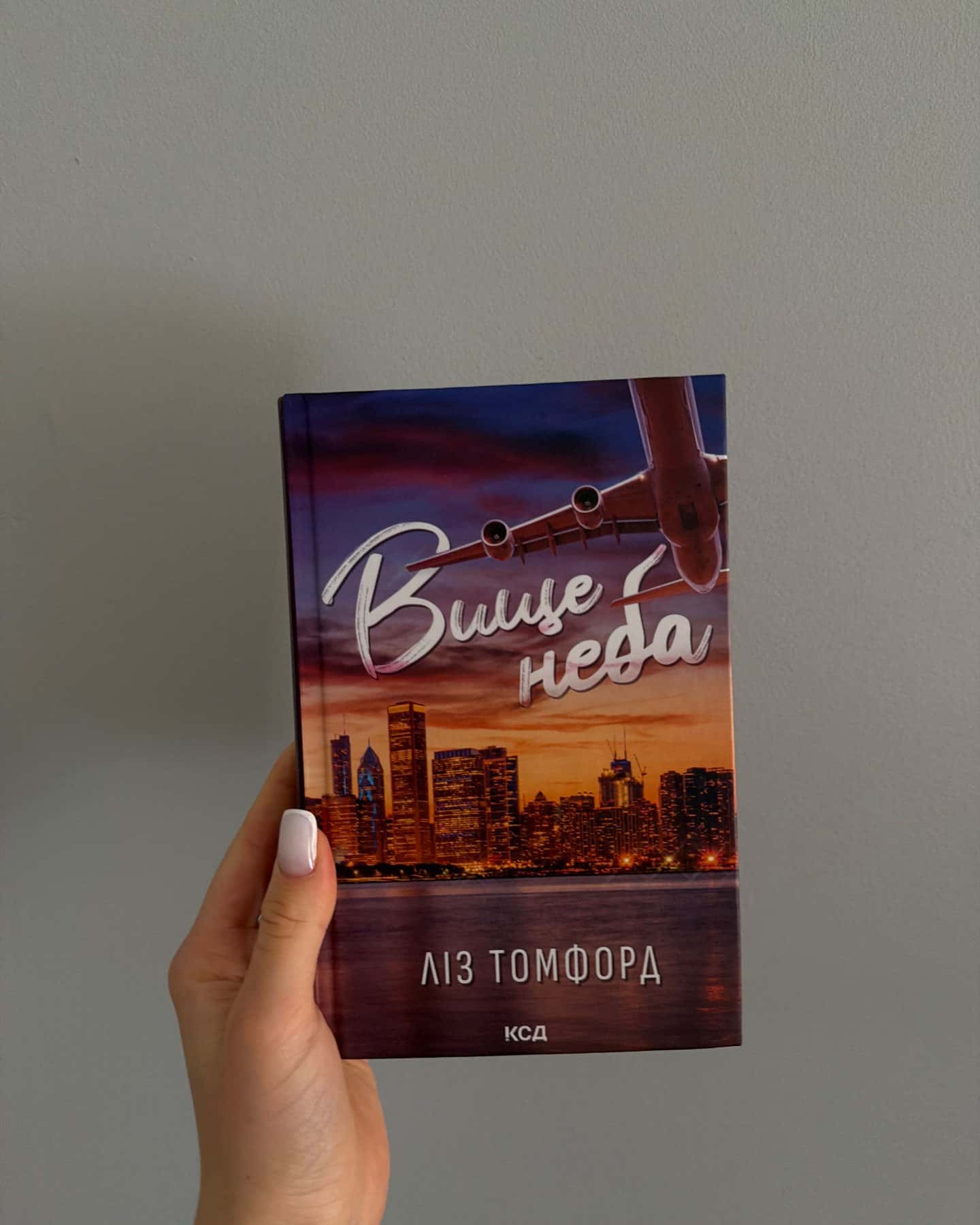Вище неба. Місто вітрів. Книга 1 — Ліз Томфорд