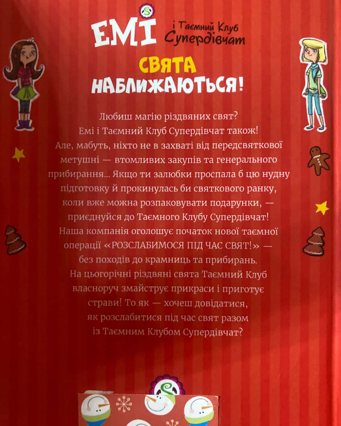 Емі і таємний клуб Супердівачат. Свята наближаються-Агнєшка Мєлех