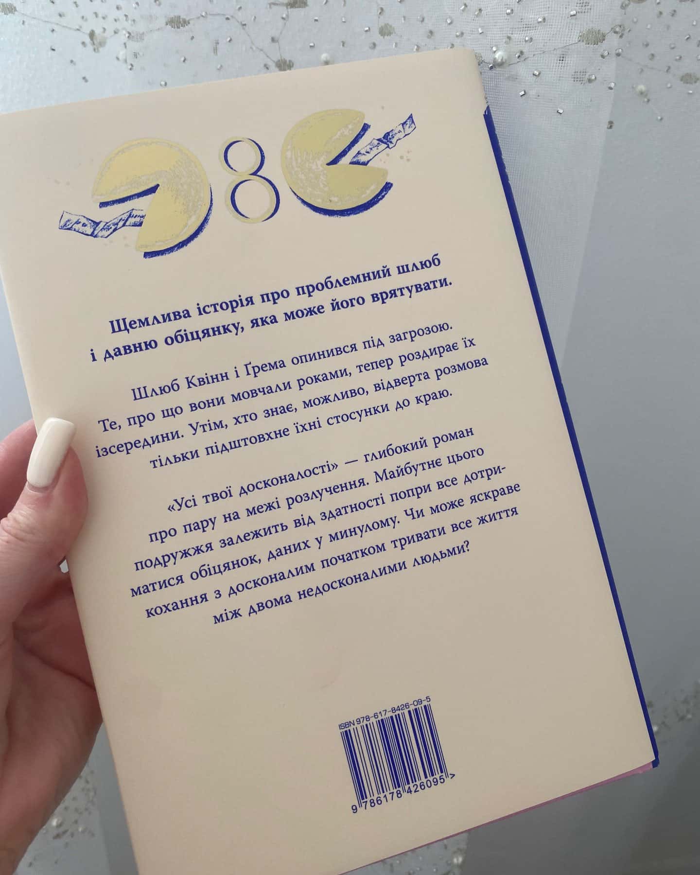 Усі твої досконалості-Коллін Гувер