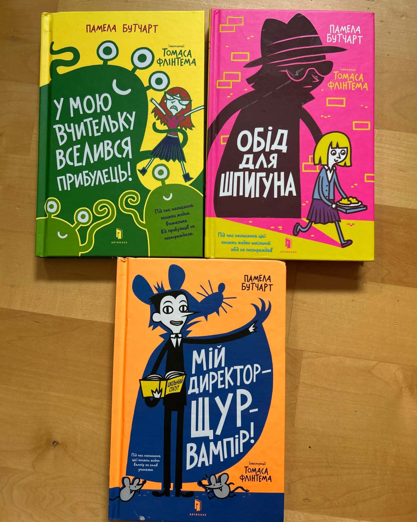 Обід для шпигуна, мій директор щур вампір, у мою вчительку вселився прибулець-Памела Бутчарт