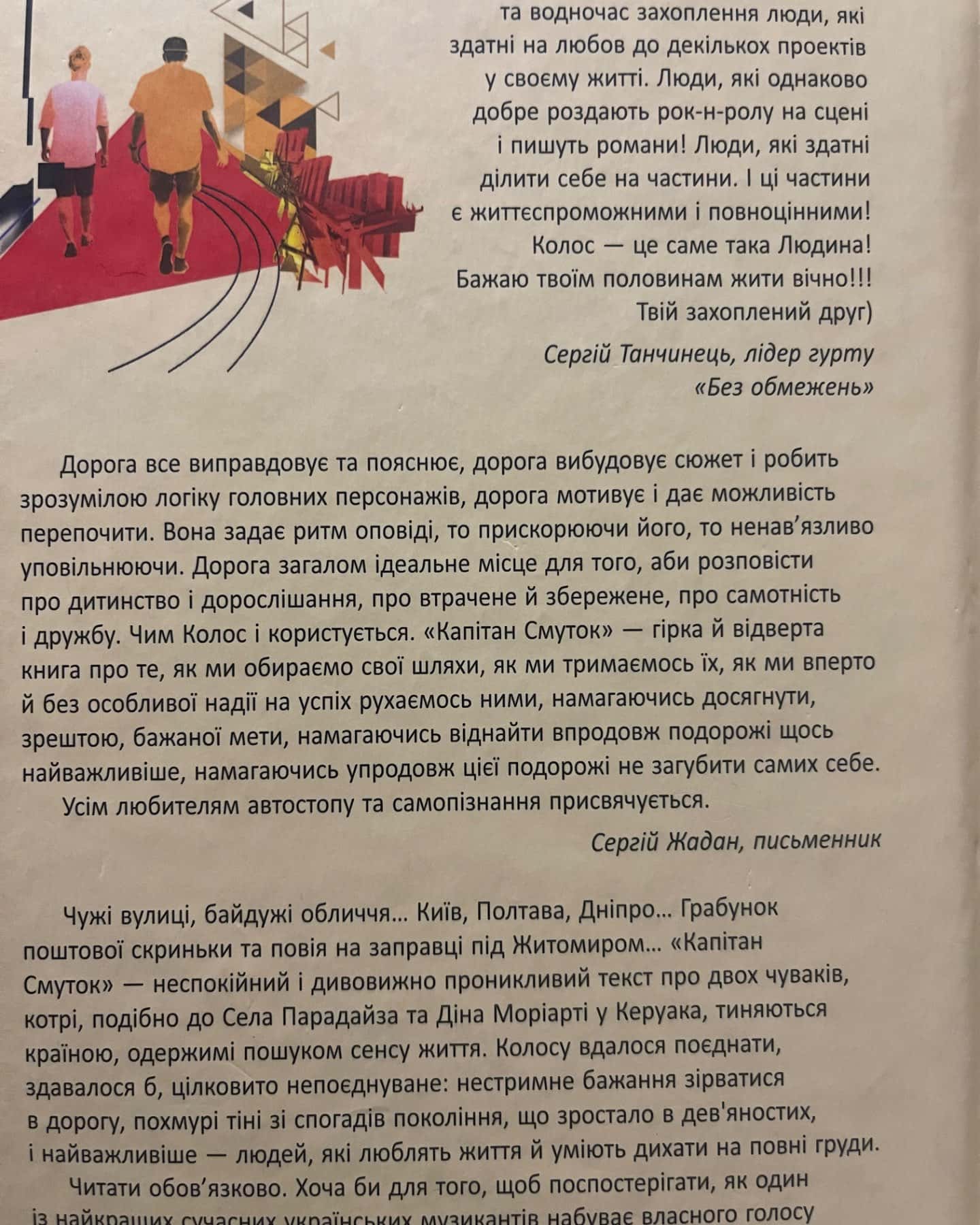 Капітан Смуток-Сергій «Колос» Мартинюк