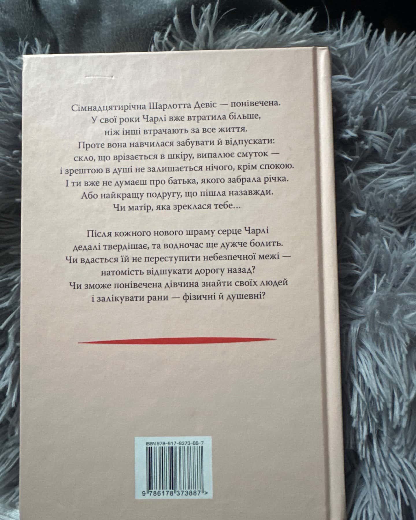 Усі мої рани-Кетлін Ґлазґов