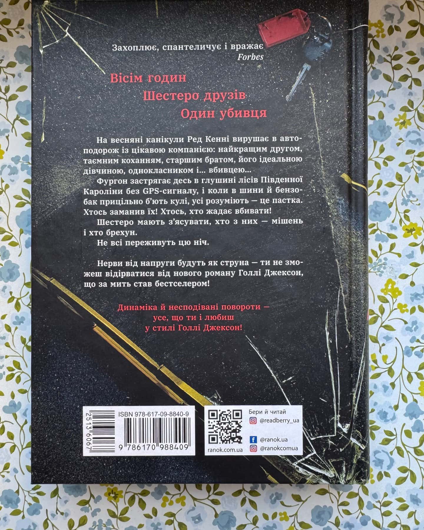 Моя сестра – серійна вбивця — Оїнкан Брейтвейт