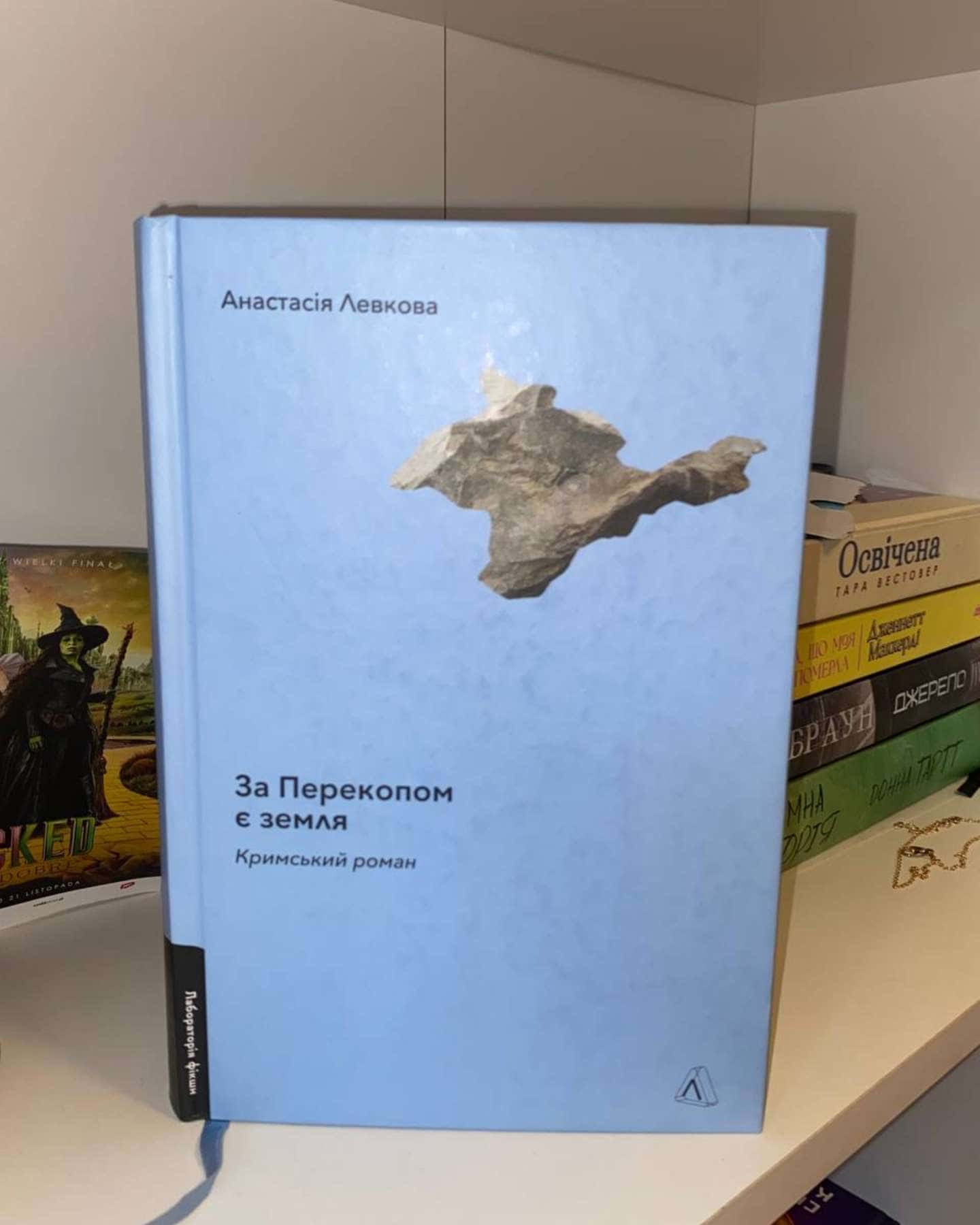 За Перекопом є земля — Анастасія Левкова